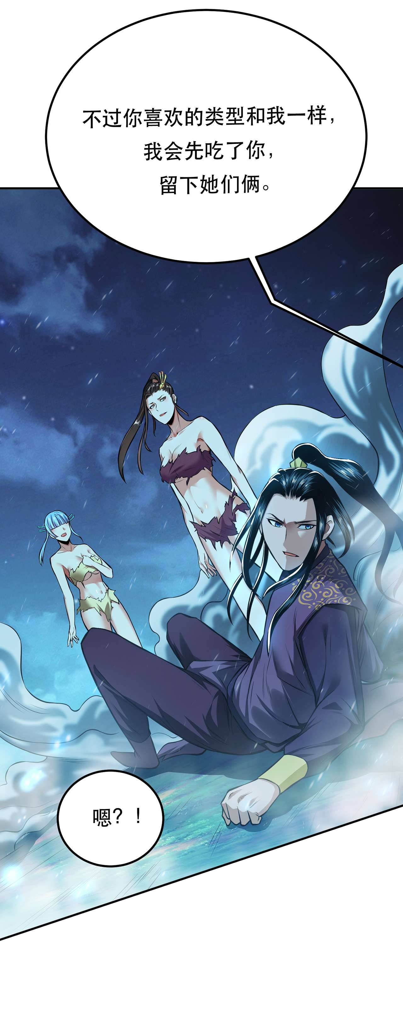 男主和后宫都是我的了第二十话 战斗教学