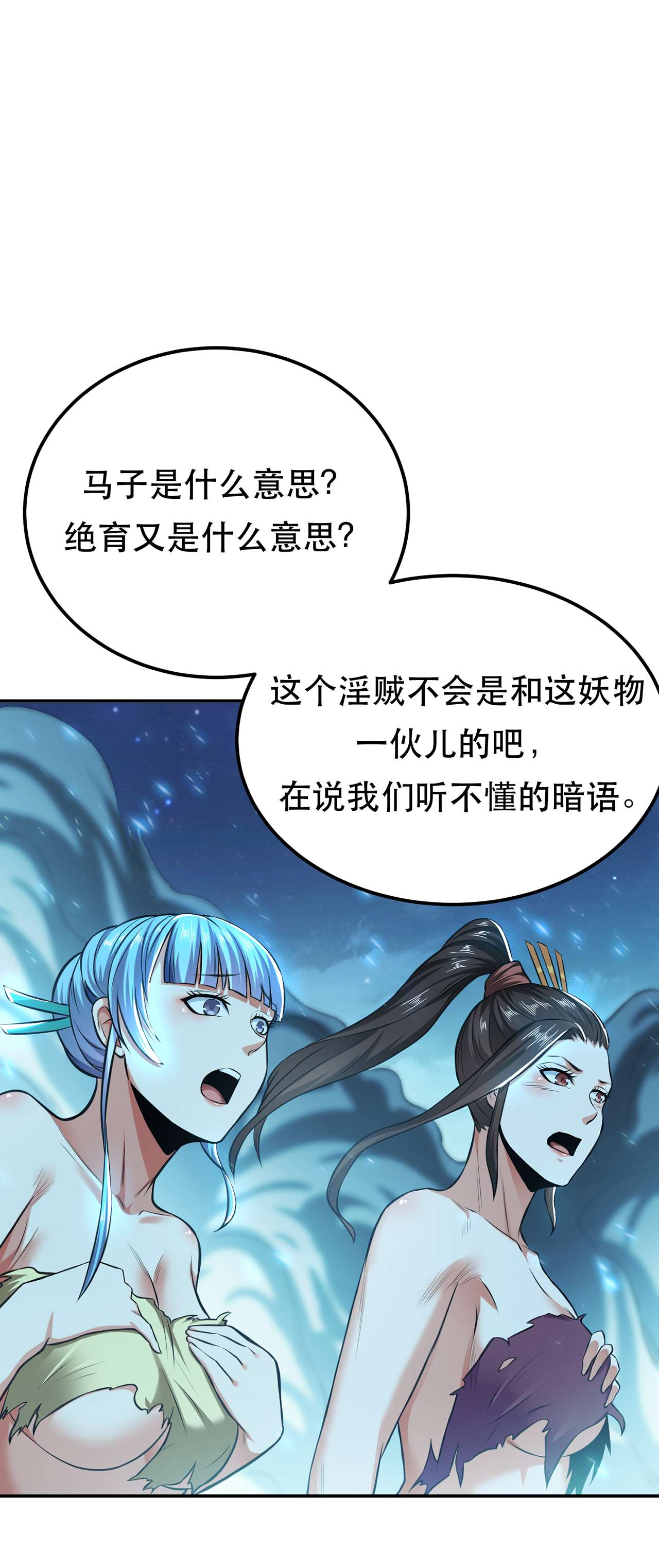 男主和后宫都是我的了第二十话 战斗教学