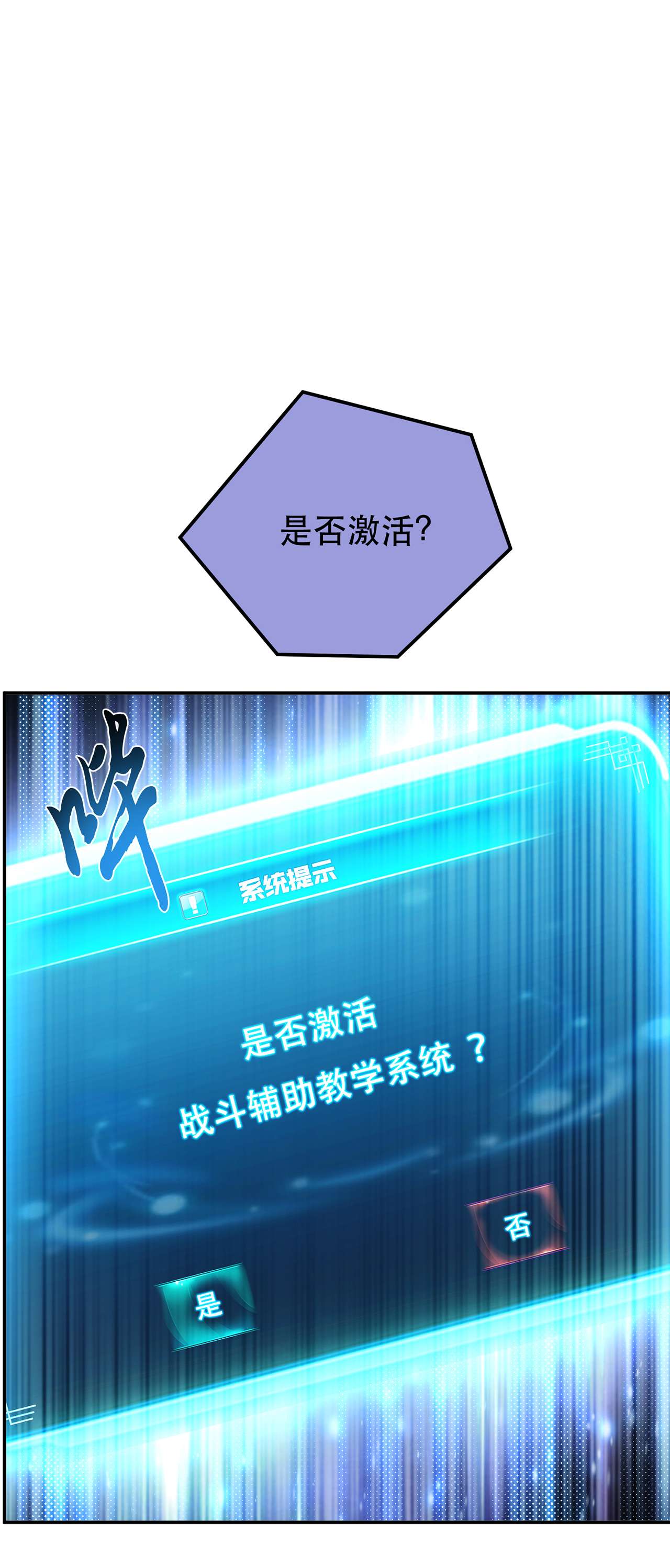 男主和后宫都是我的了第二十话 战斗教学