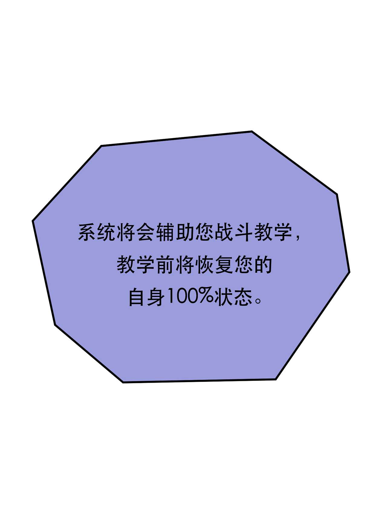 男主和后宫都是我的了第二十话 战斗教学