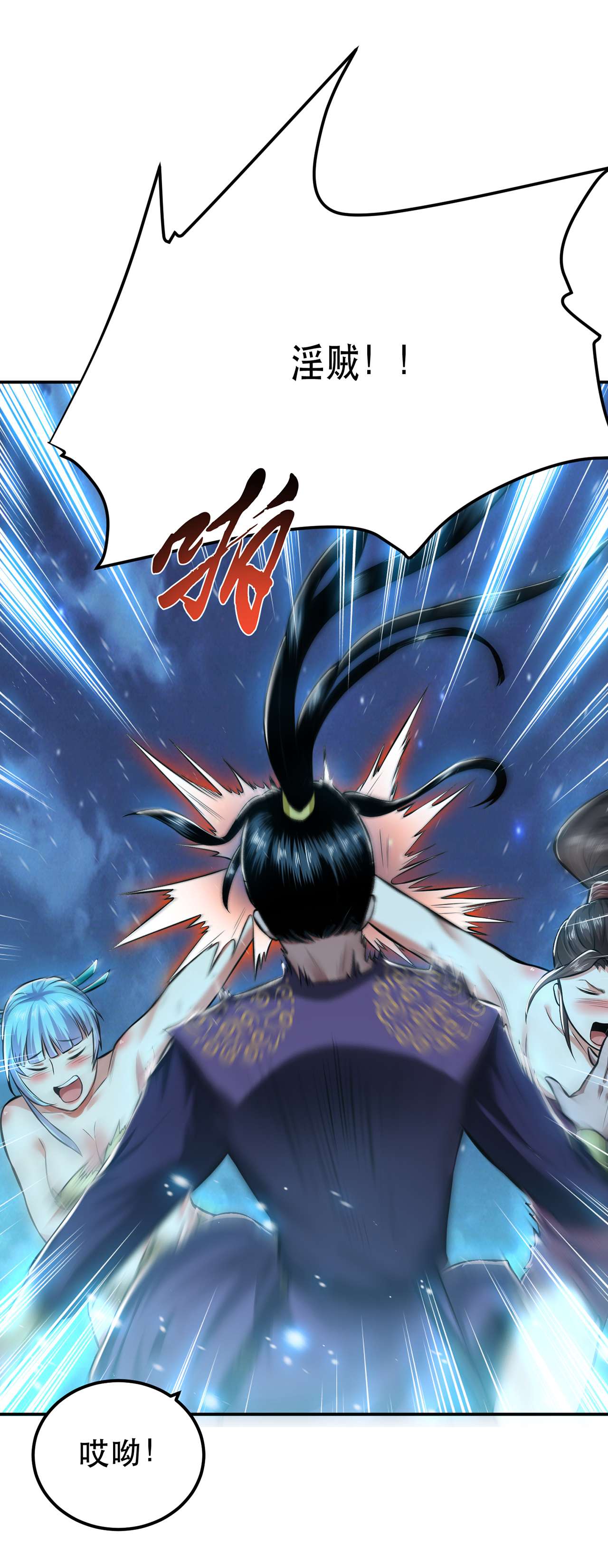 男主和后宫都是我的了第二十话 战斗教学