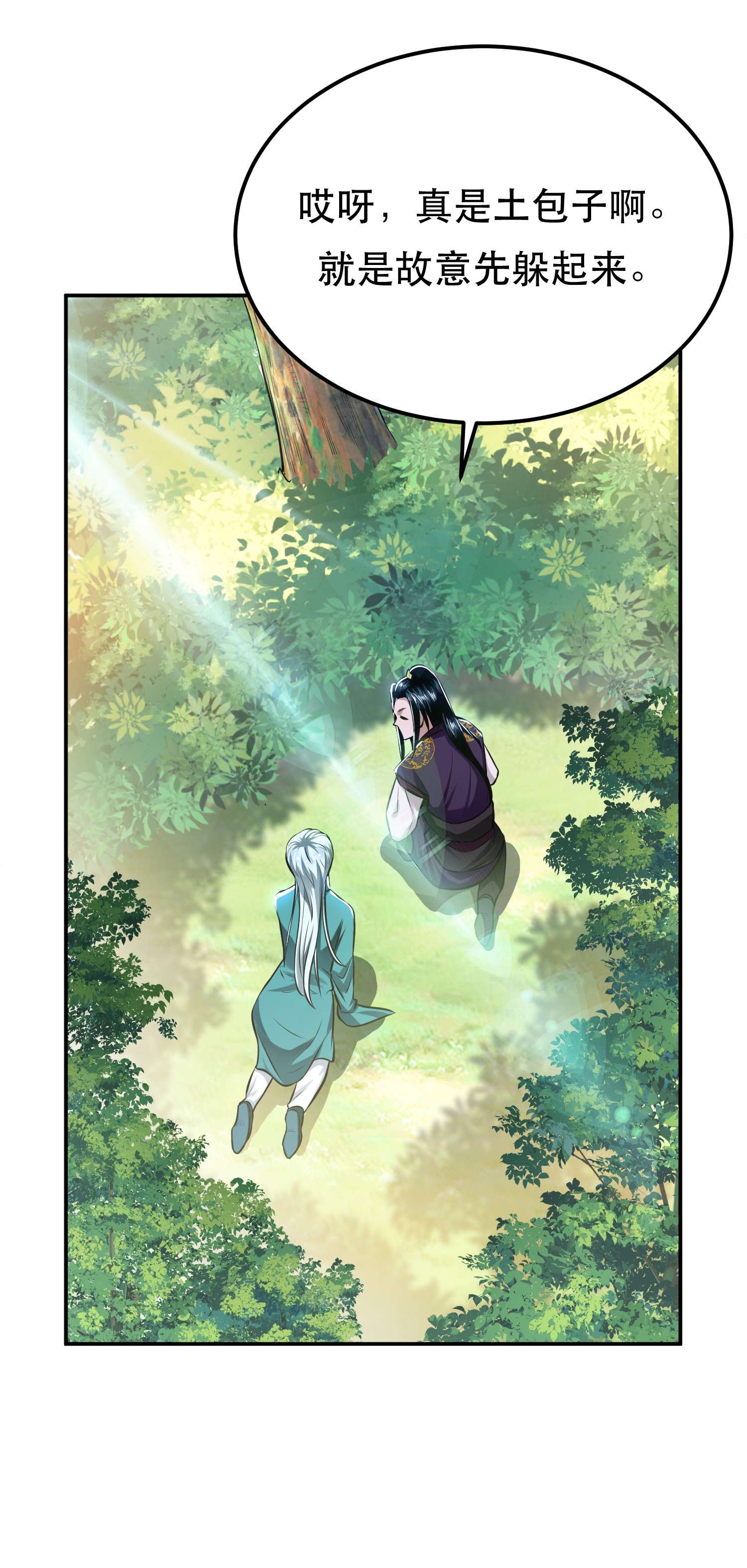 男主和后宫都是我的了第32话 同行