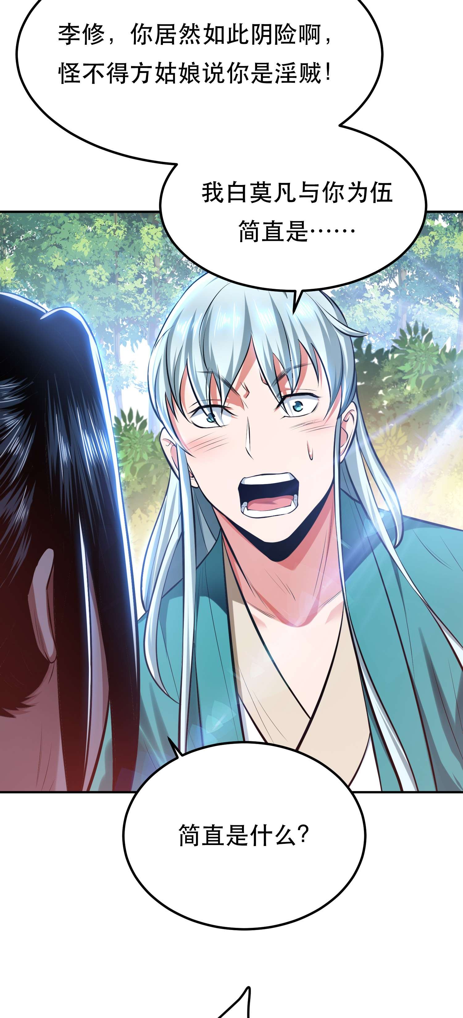 男主和后宫都是我的了第32话 同行