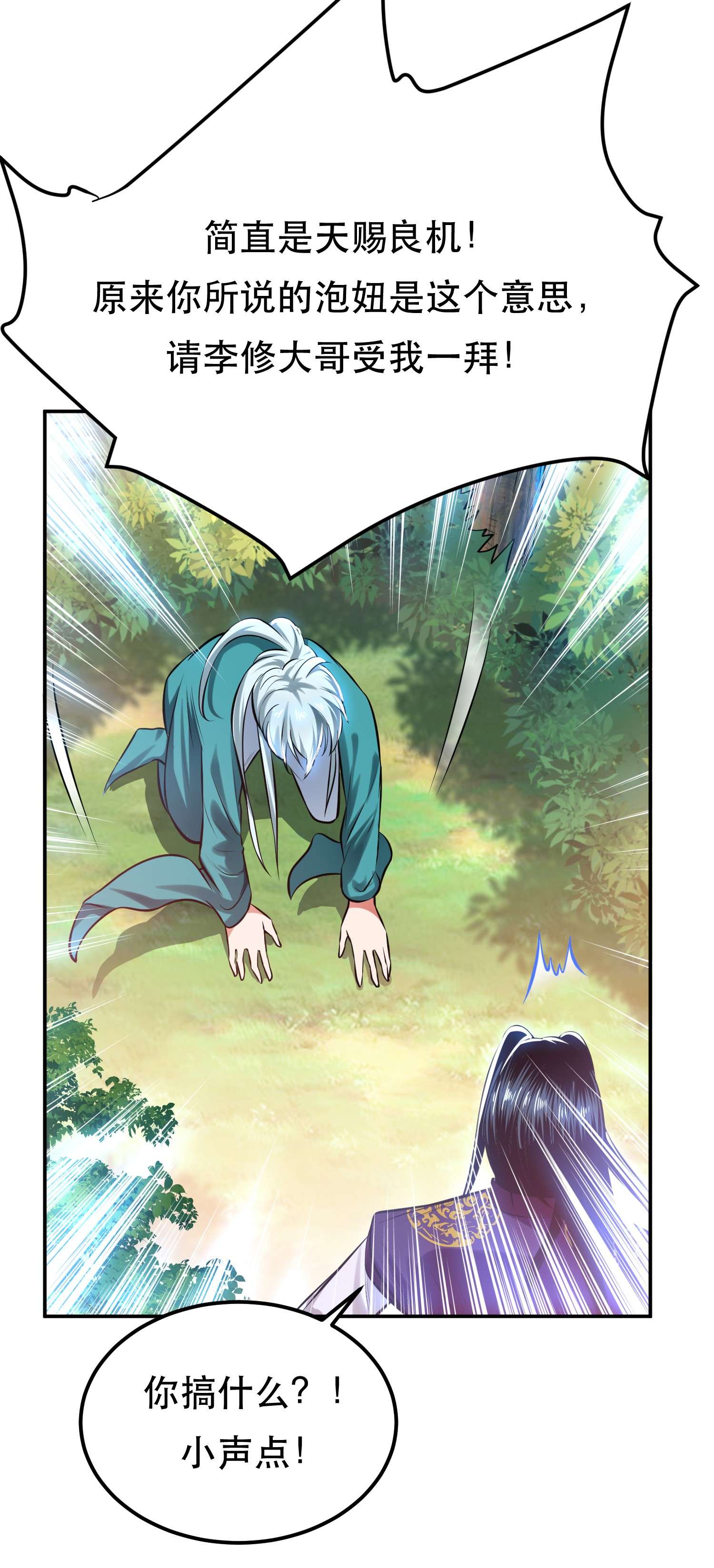 男主和后宫都是我的了第32话 同行