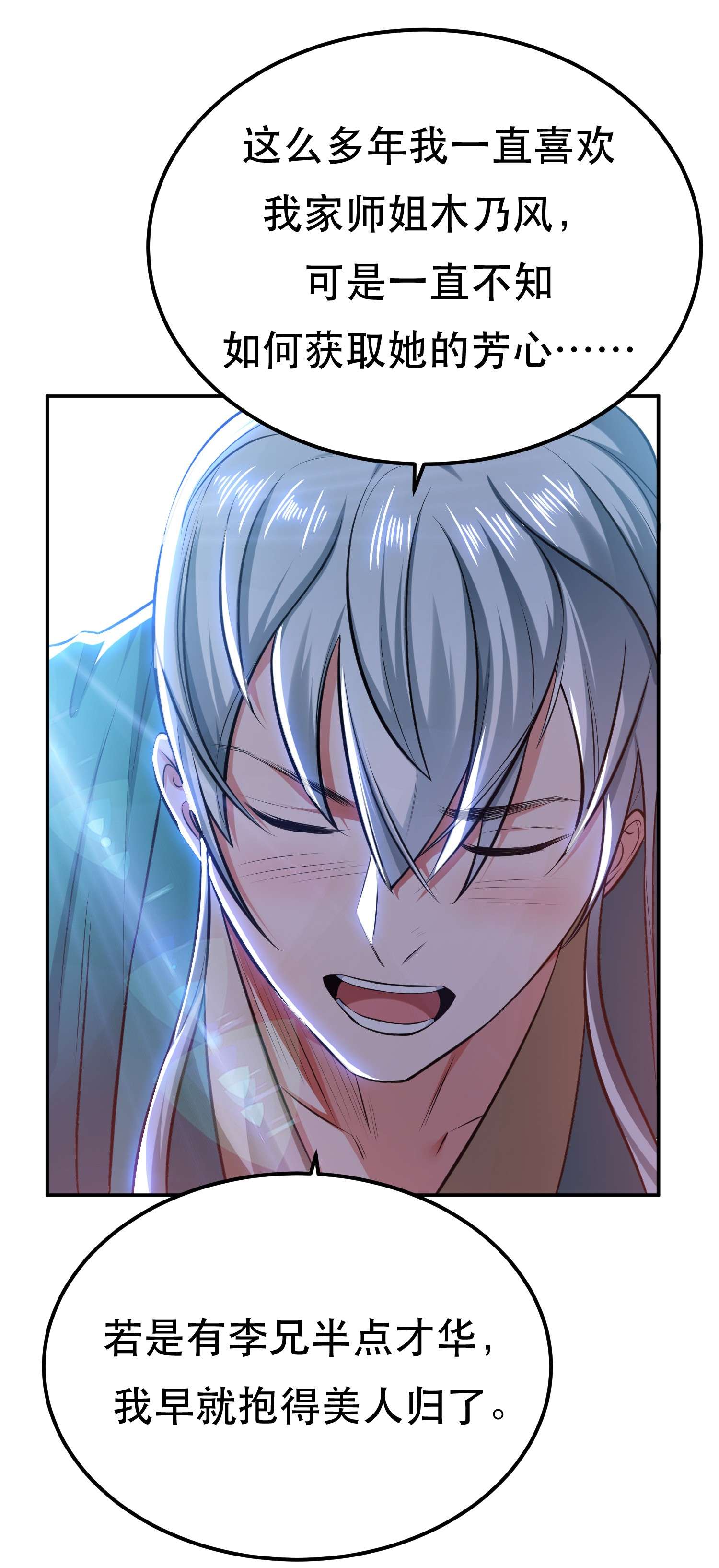 男主和后宫都是我的了第32话 同行