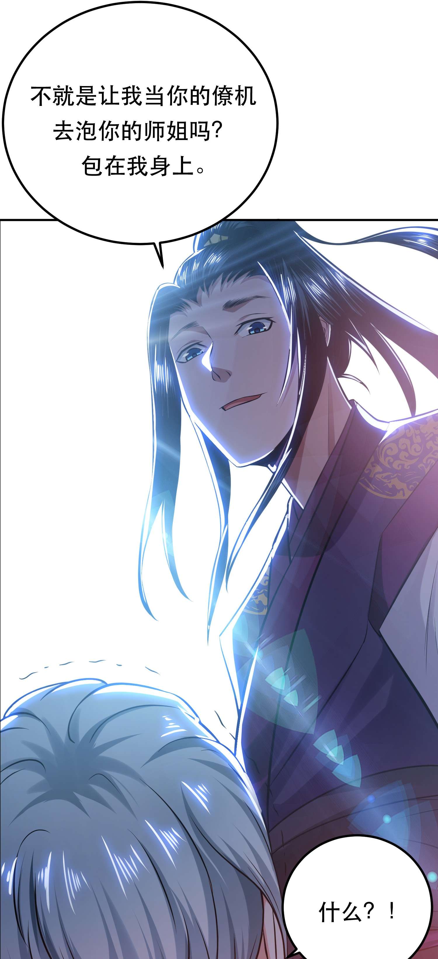 男主和后宫都是我的了第32话 同行