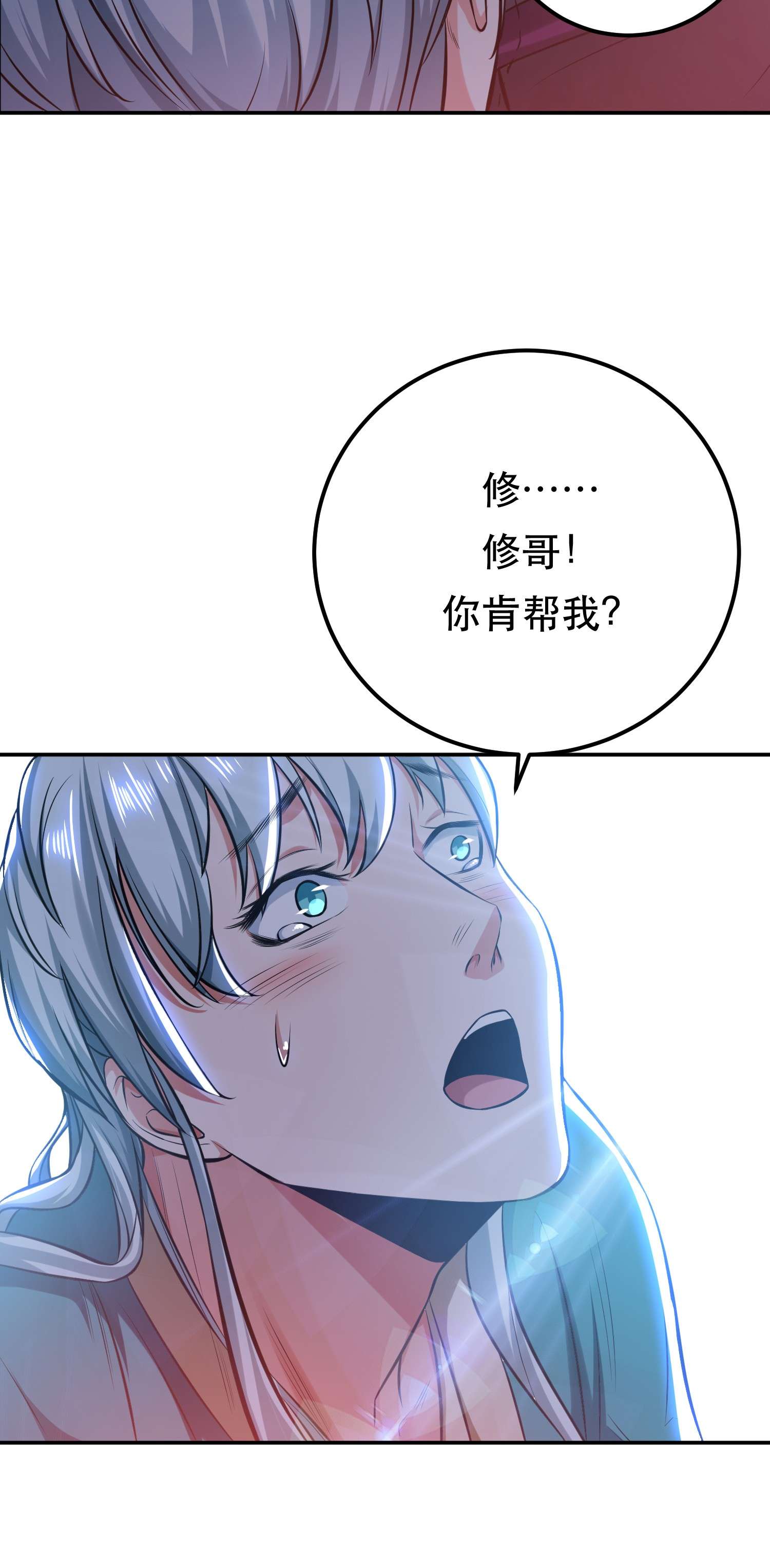 男主和后宫都是我的了第32话 同行