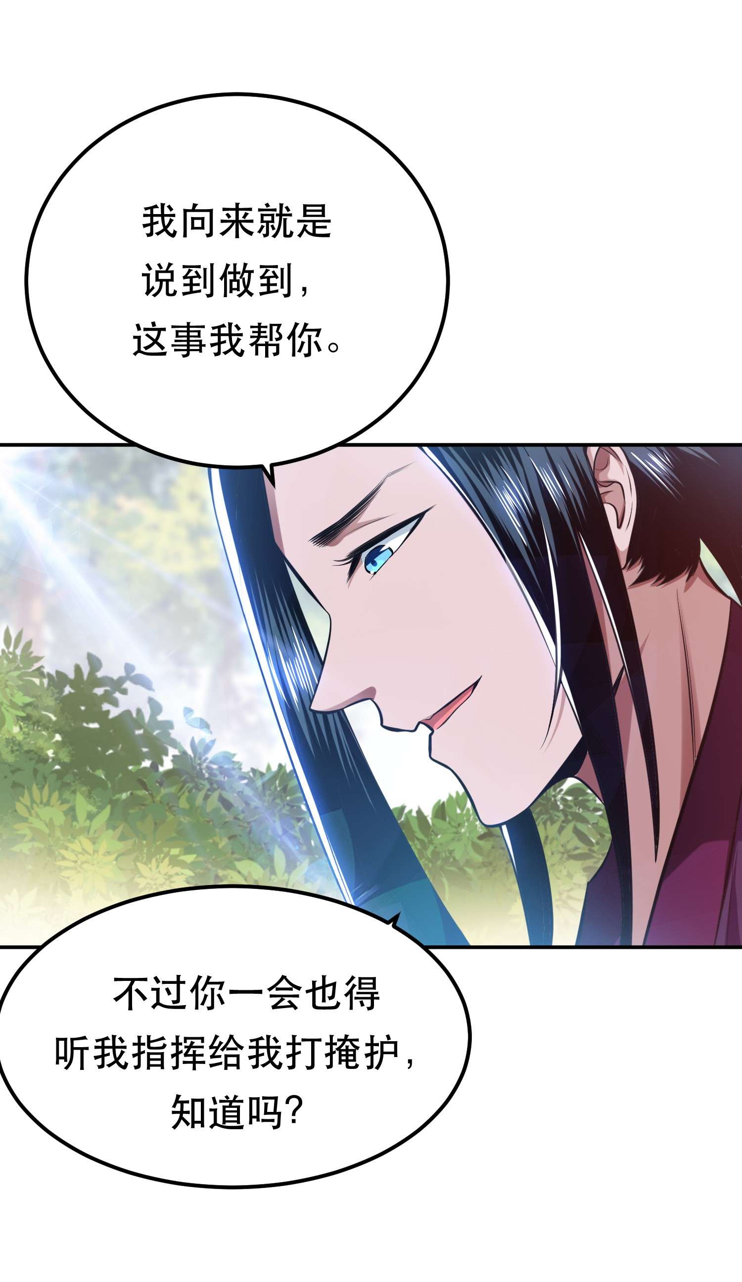 男主和后宫都是我的了第32话 同行