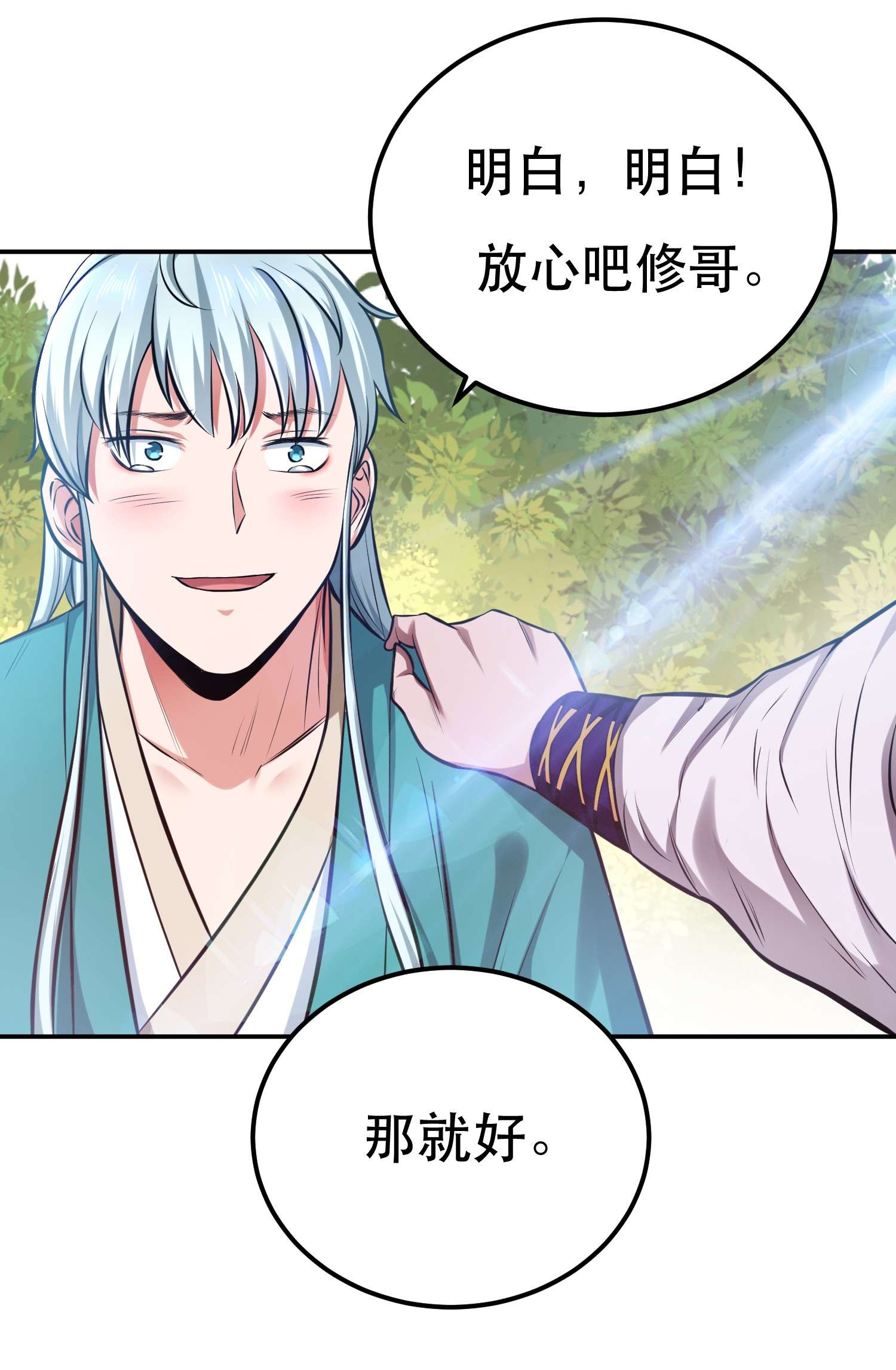 男主和后宫都是我的了第32话 同行