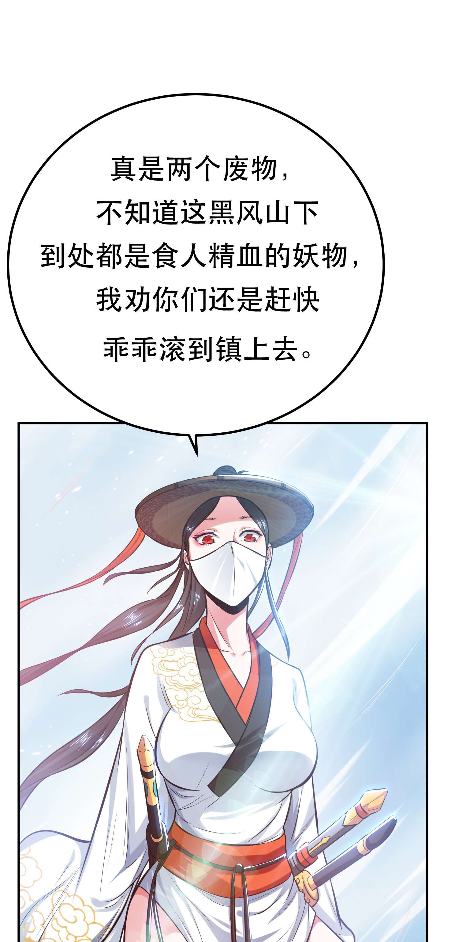 男主和后宫都是我的了第32话 同行