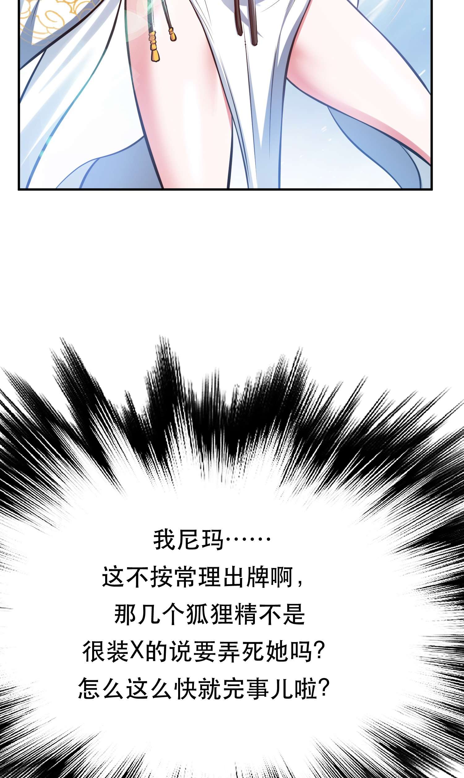 男主和后宫都是我的了第32话 同行