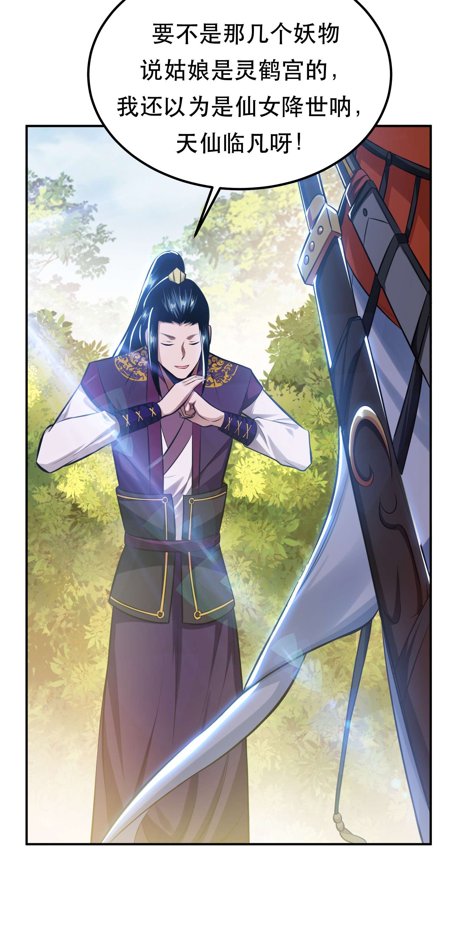 男主和后宫都是我的了第32话 同行