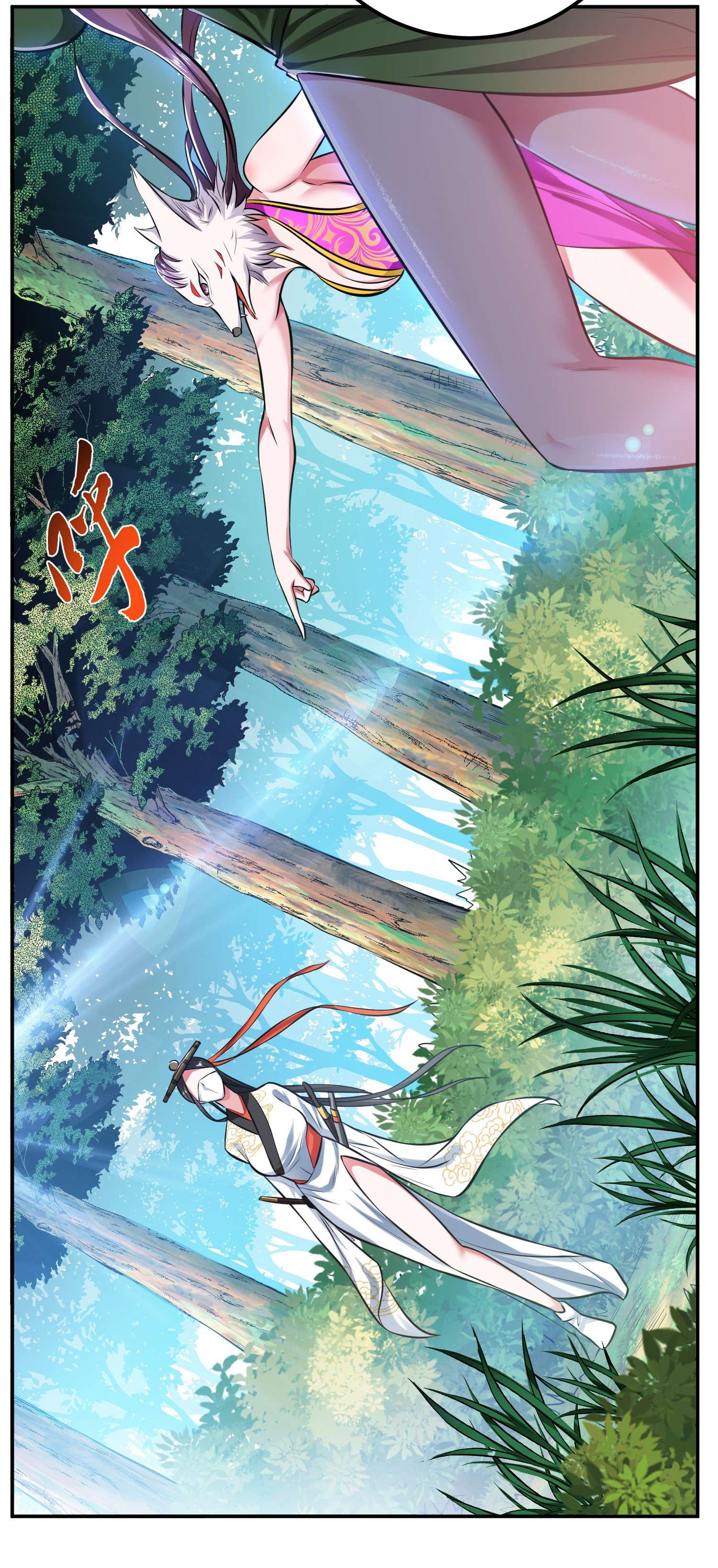 男主和后宫都是我的了第32话 同行