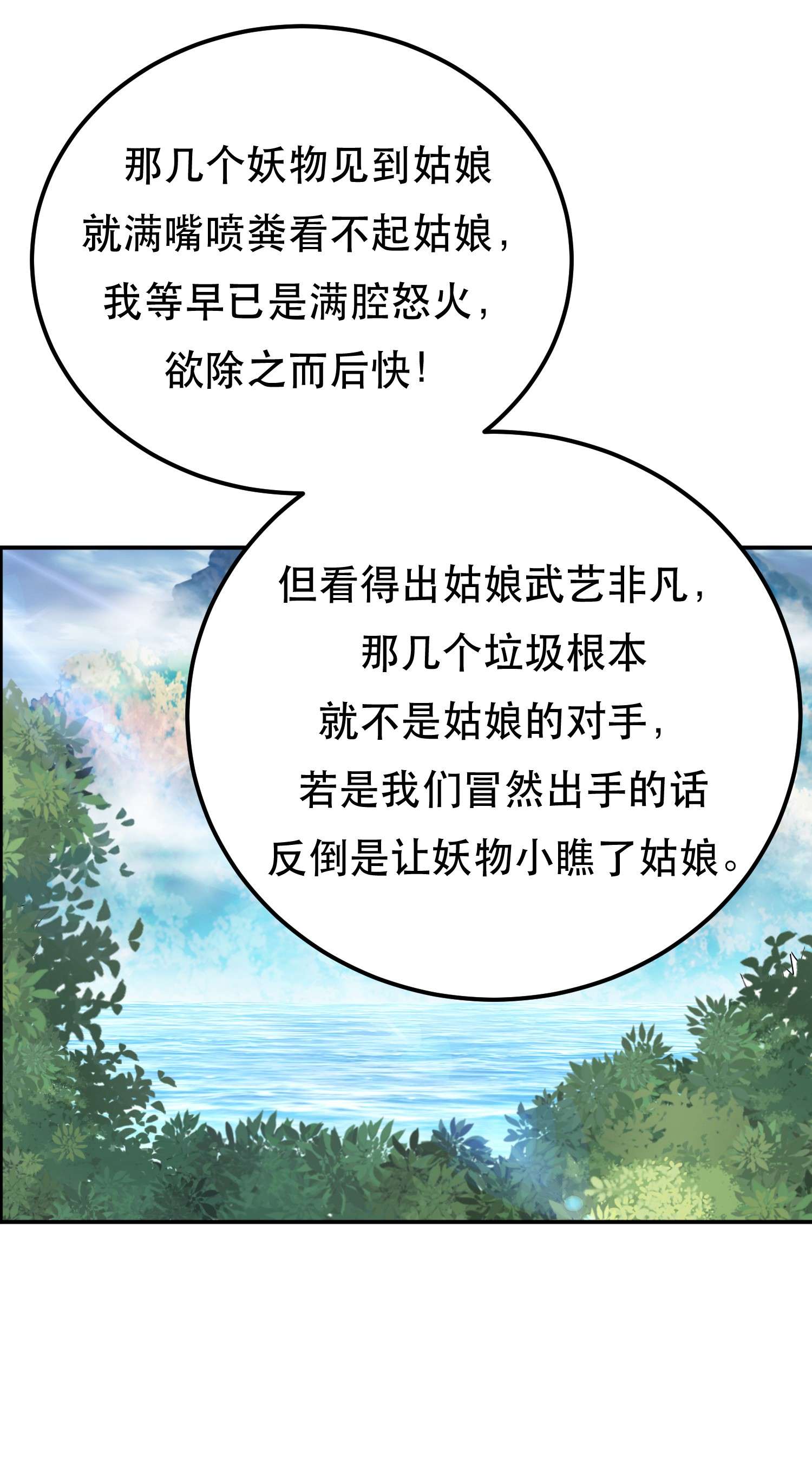 男主和后宫都是我的了第32话 同行