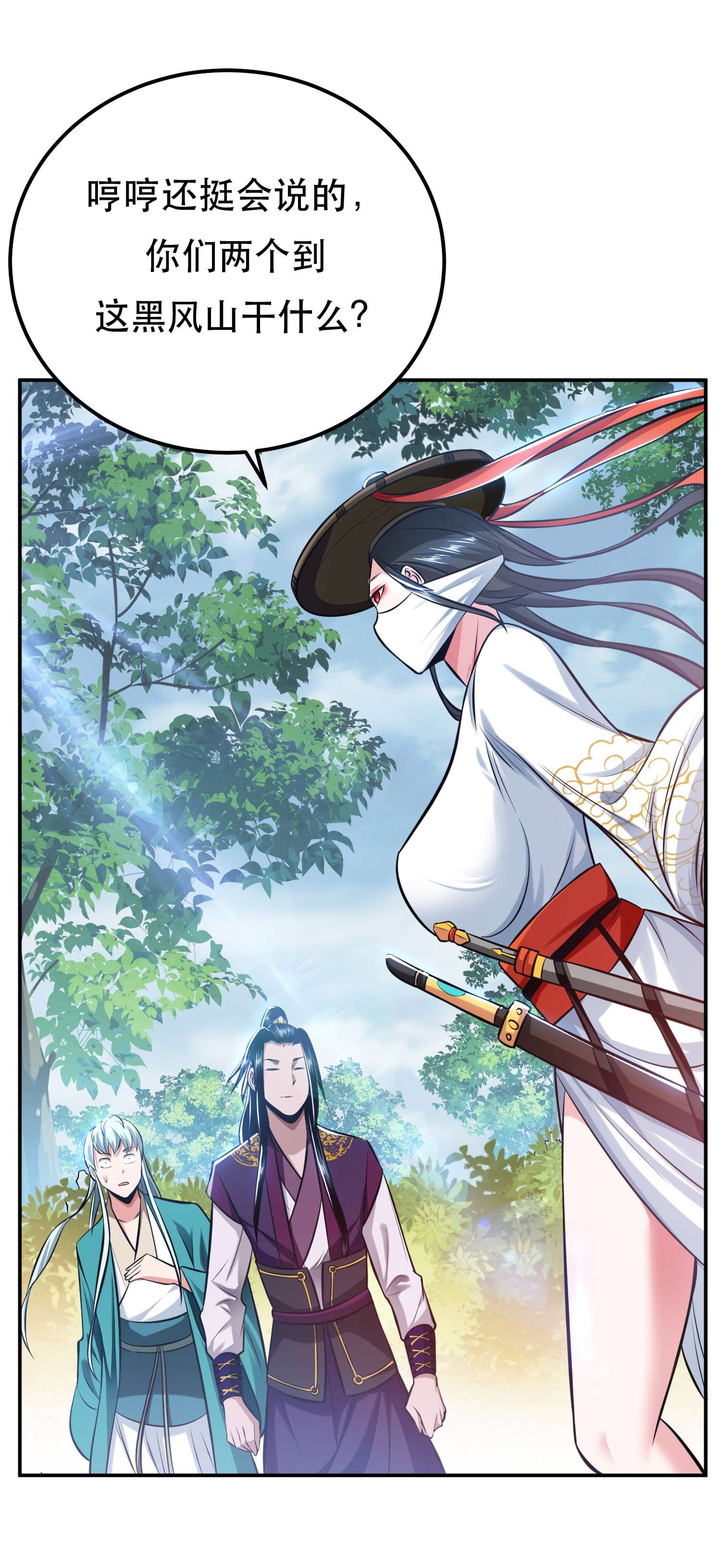 男主和后宫都是我的了第32话 同行