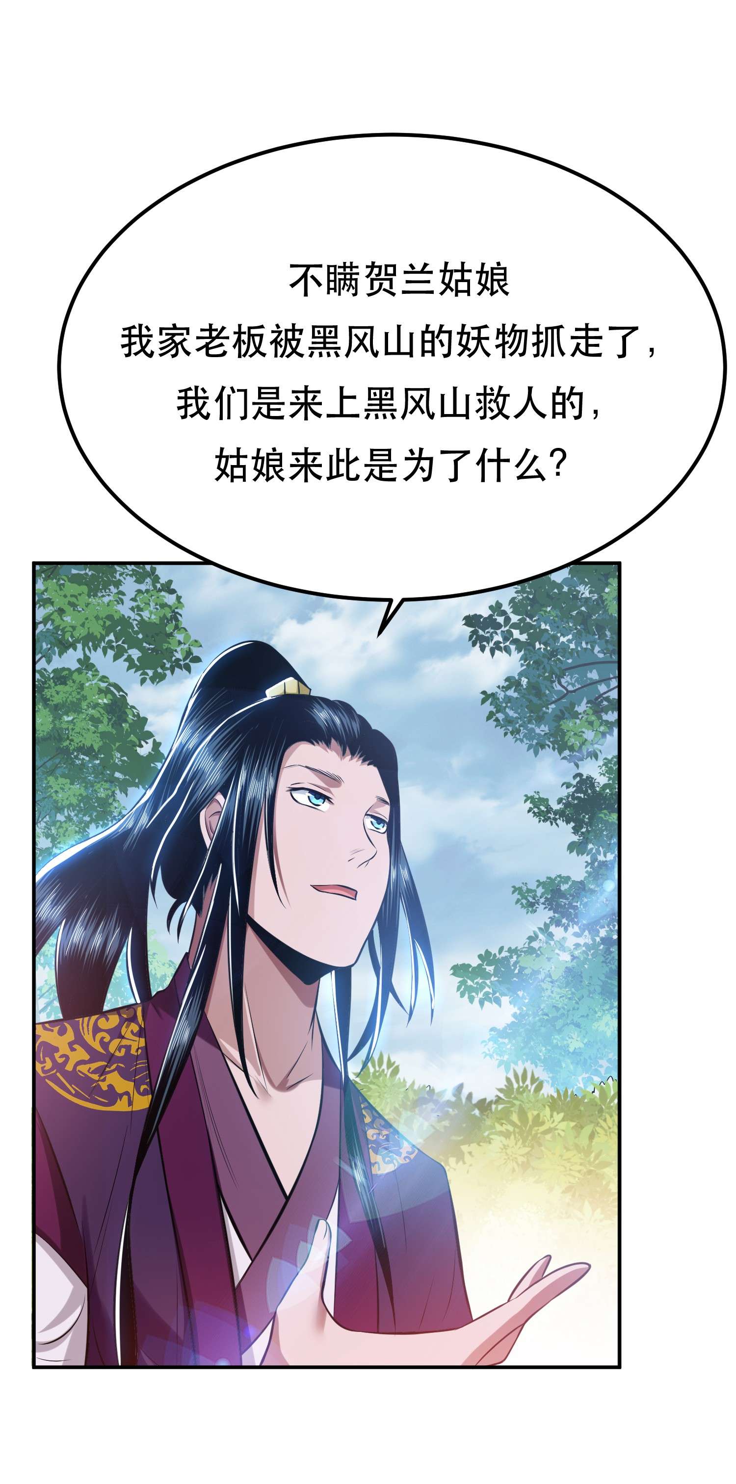 男主和后宫都是我的了第32话 同行