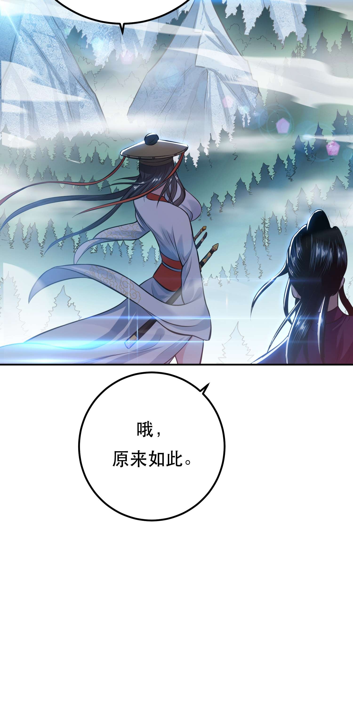 男主和后宫都是我的了第32话 同行