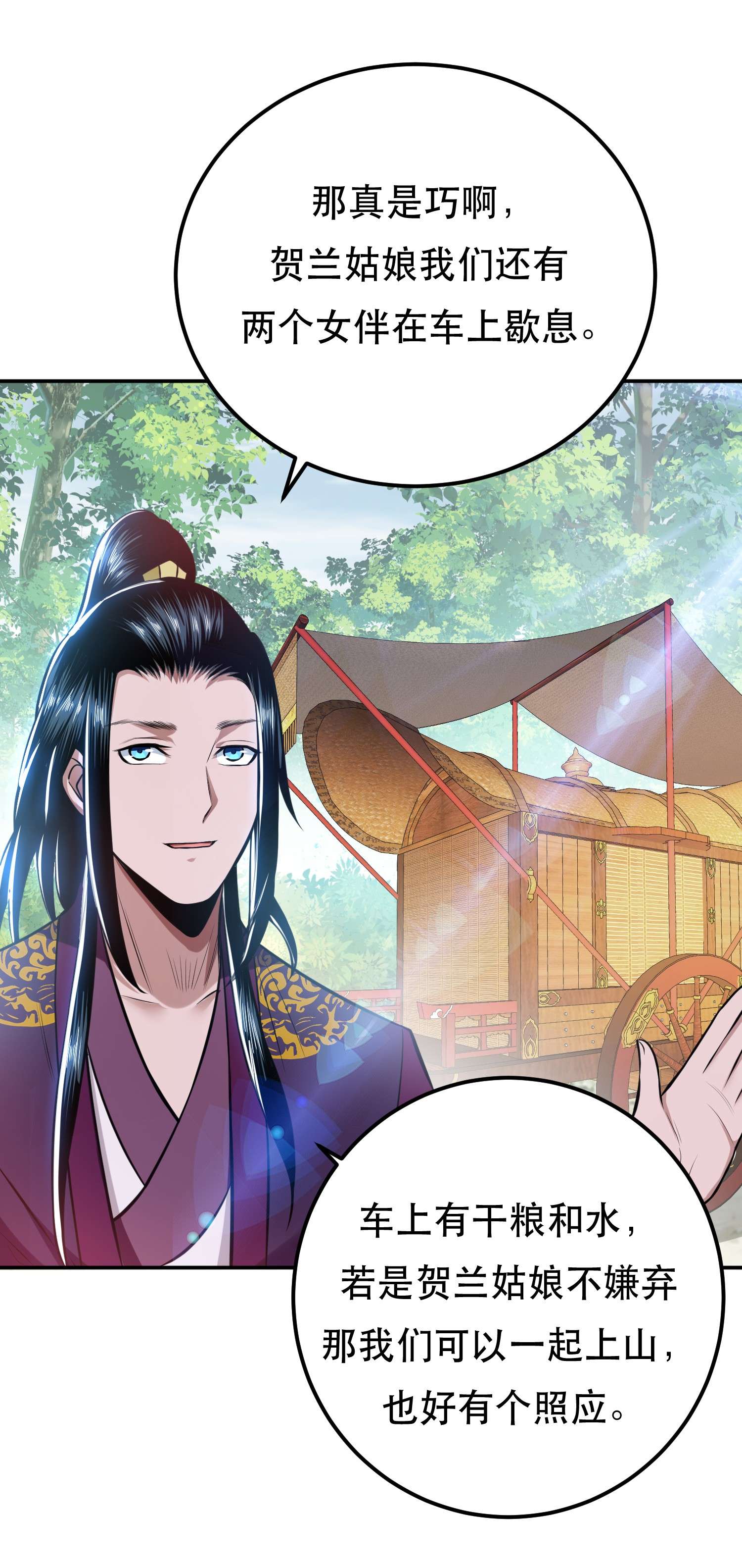 男主和后宫都是我的了第32话 同行