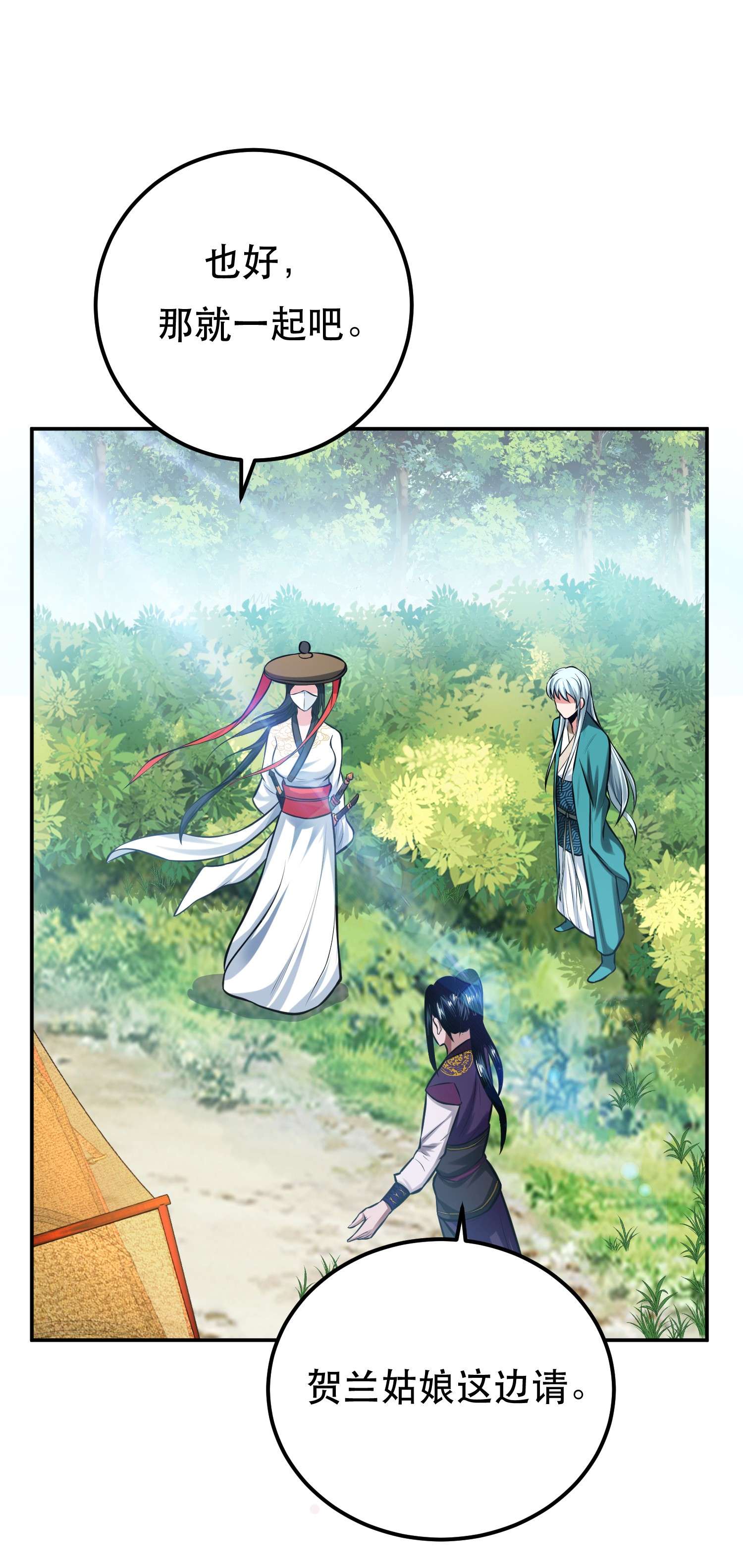 男主和后宫都是我的了第32话 同行