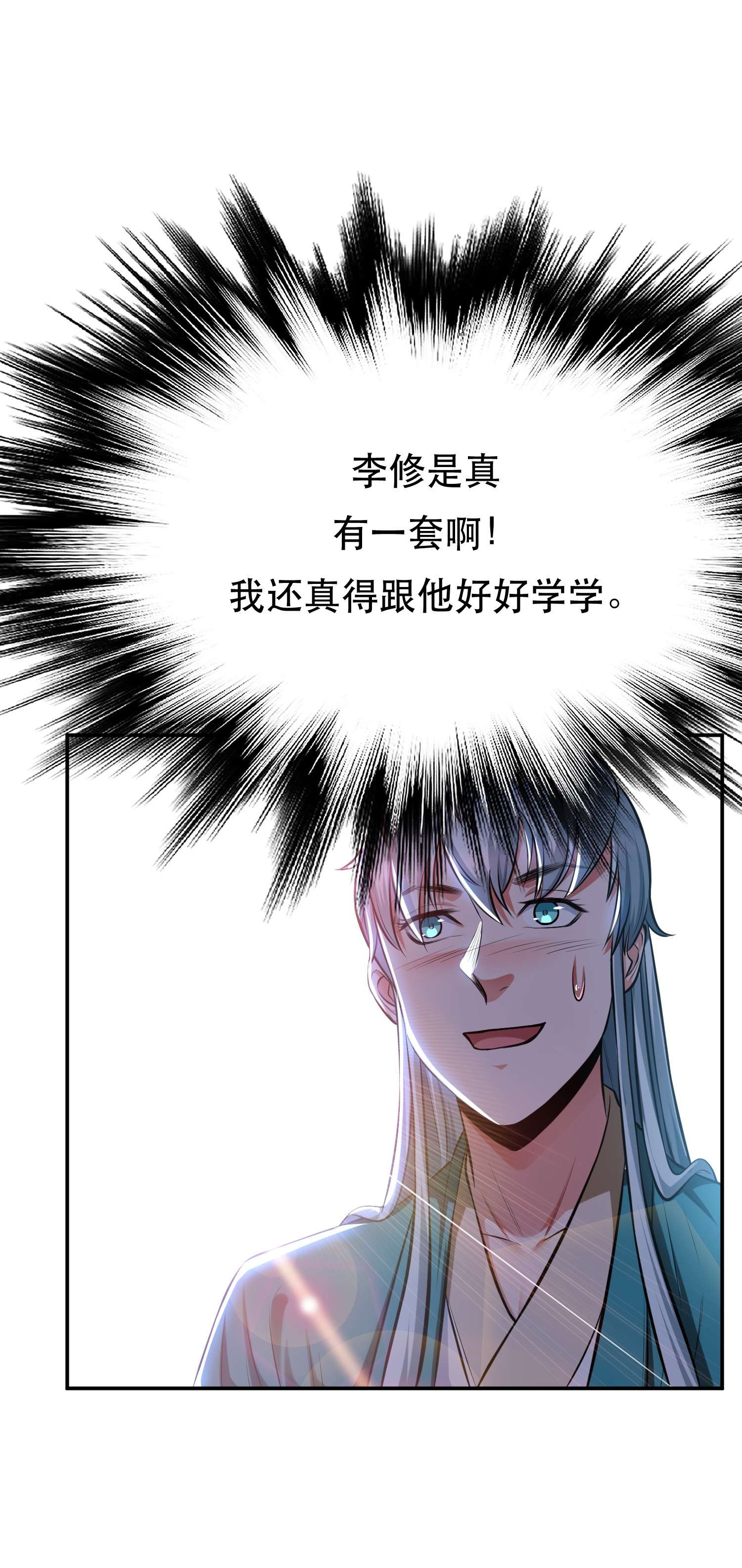 男主和后宫都是我的了第32话 同行