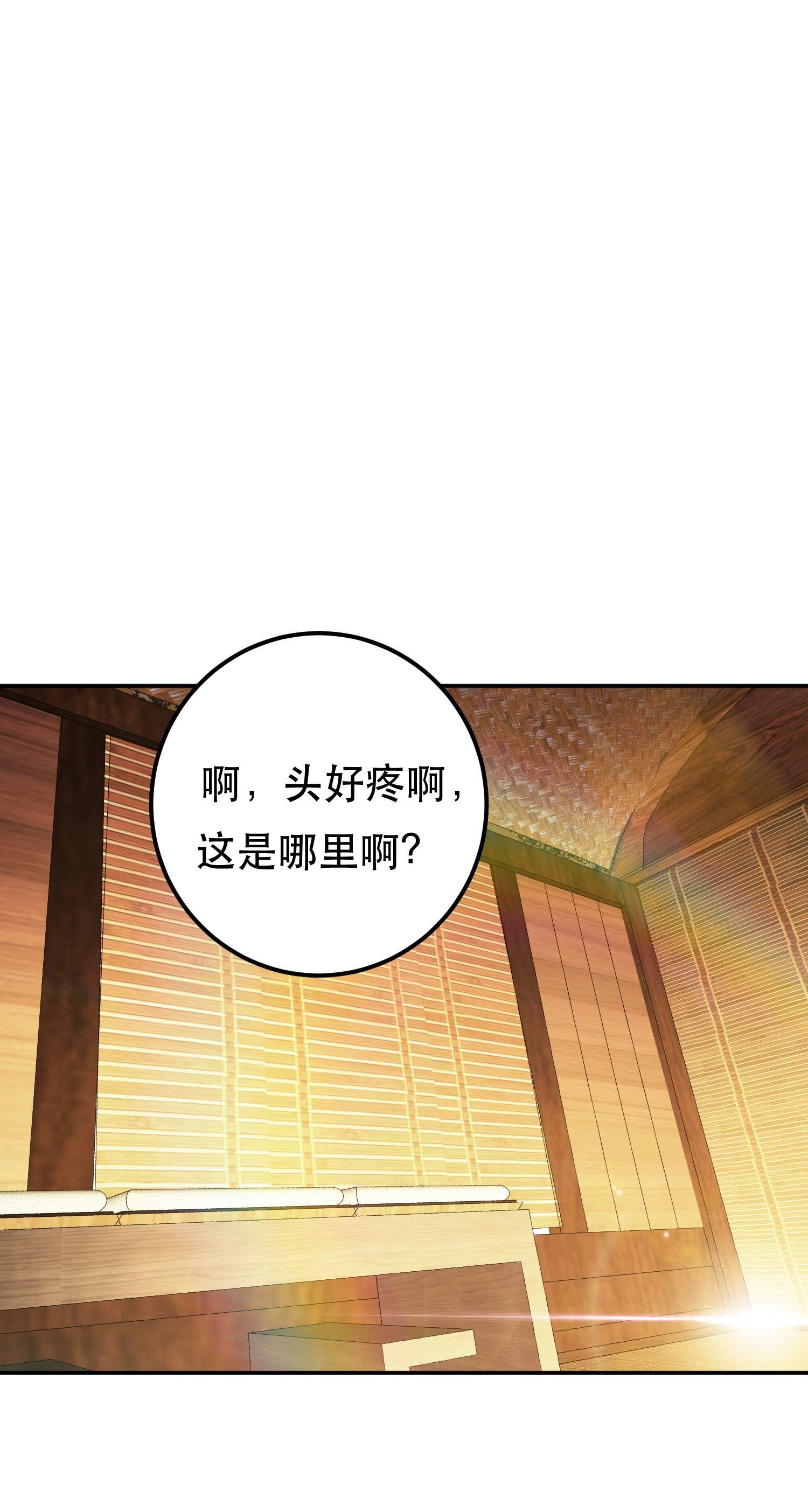 男主和后宫都是我的了第32话 同行