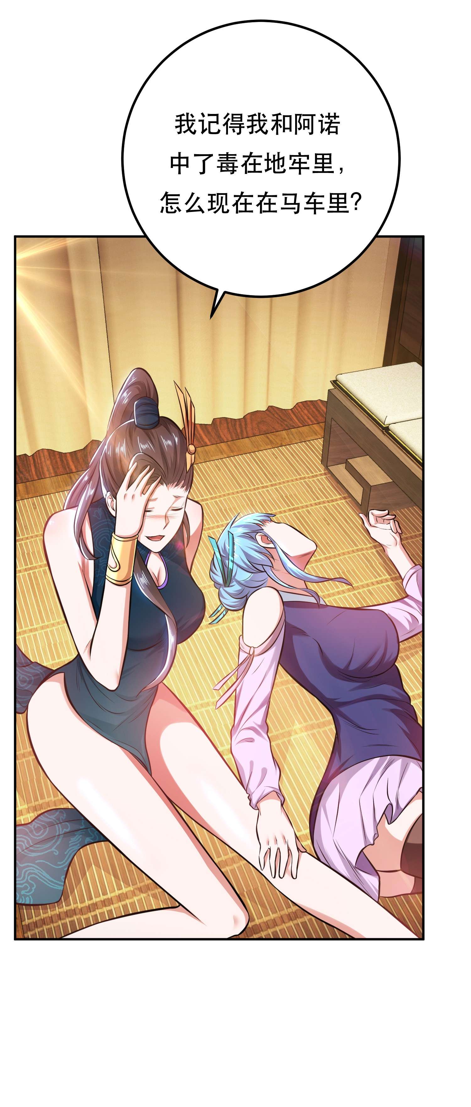 男主和后宫都是我的了第32话 同行