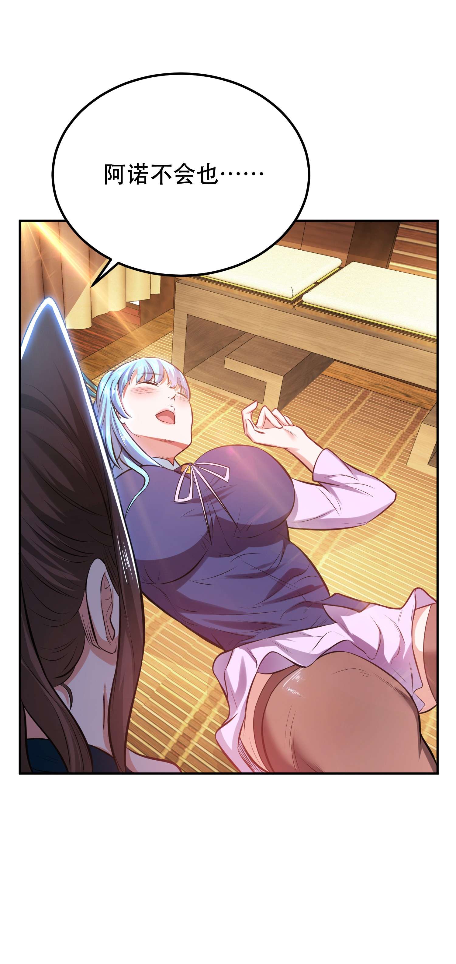 男主和后宫都是我的了第32话 同行