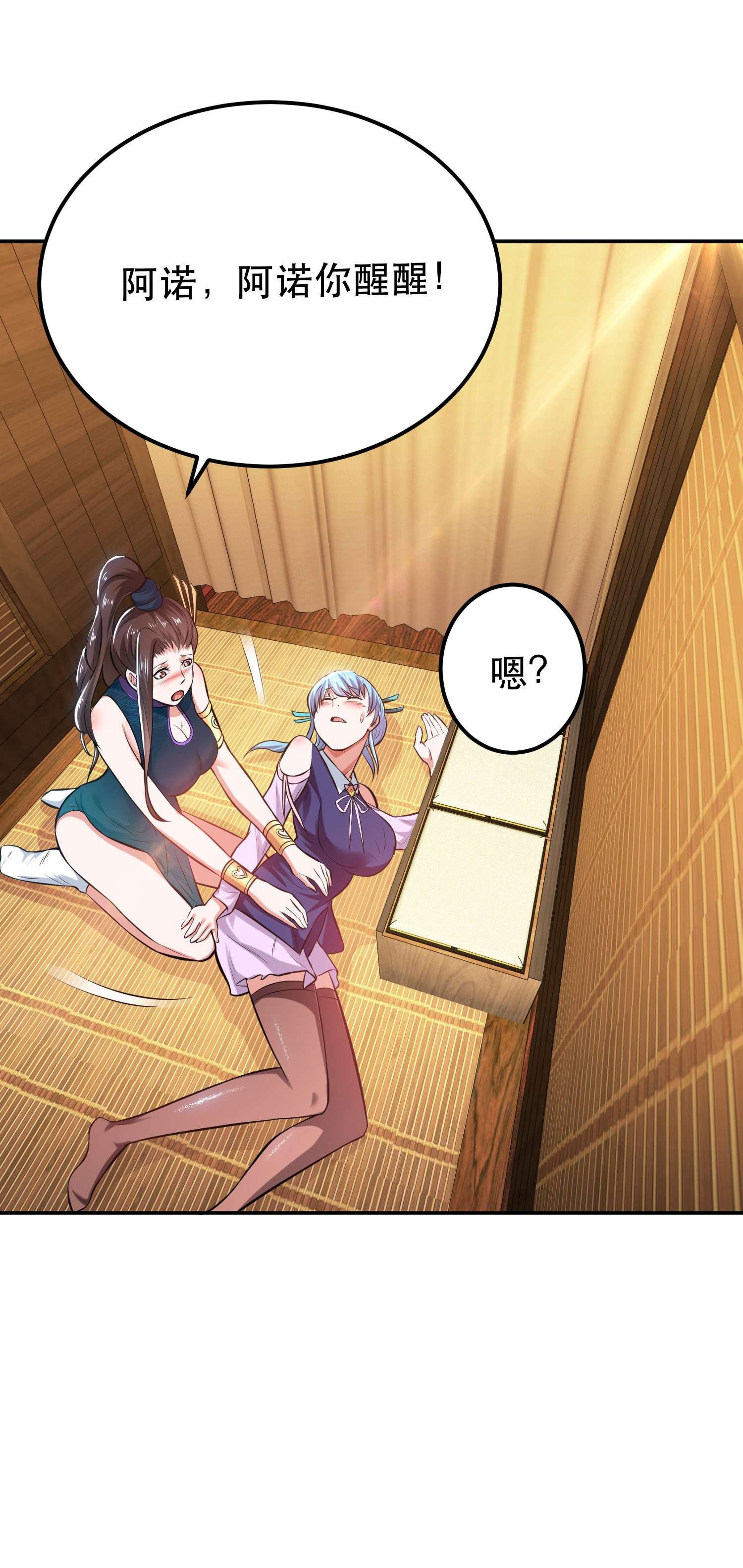 男主和后宫都是我的了第32话 同行