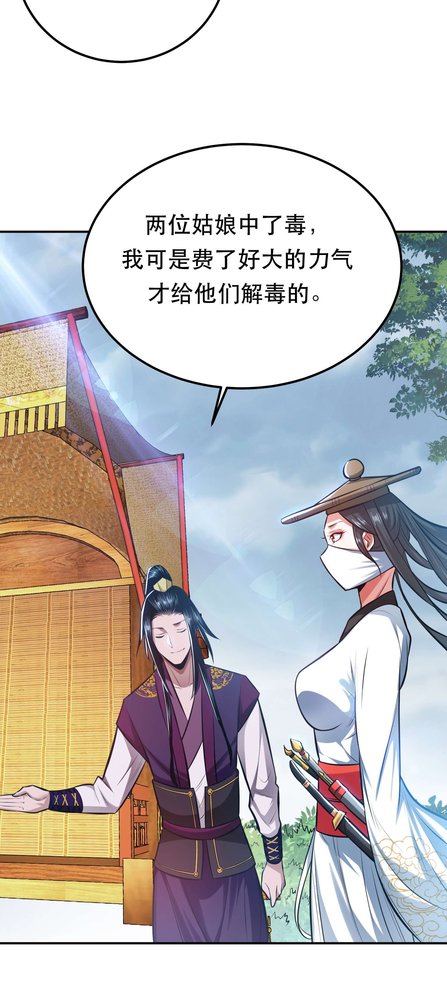 男主和后宫都是我的了第32话 同行