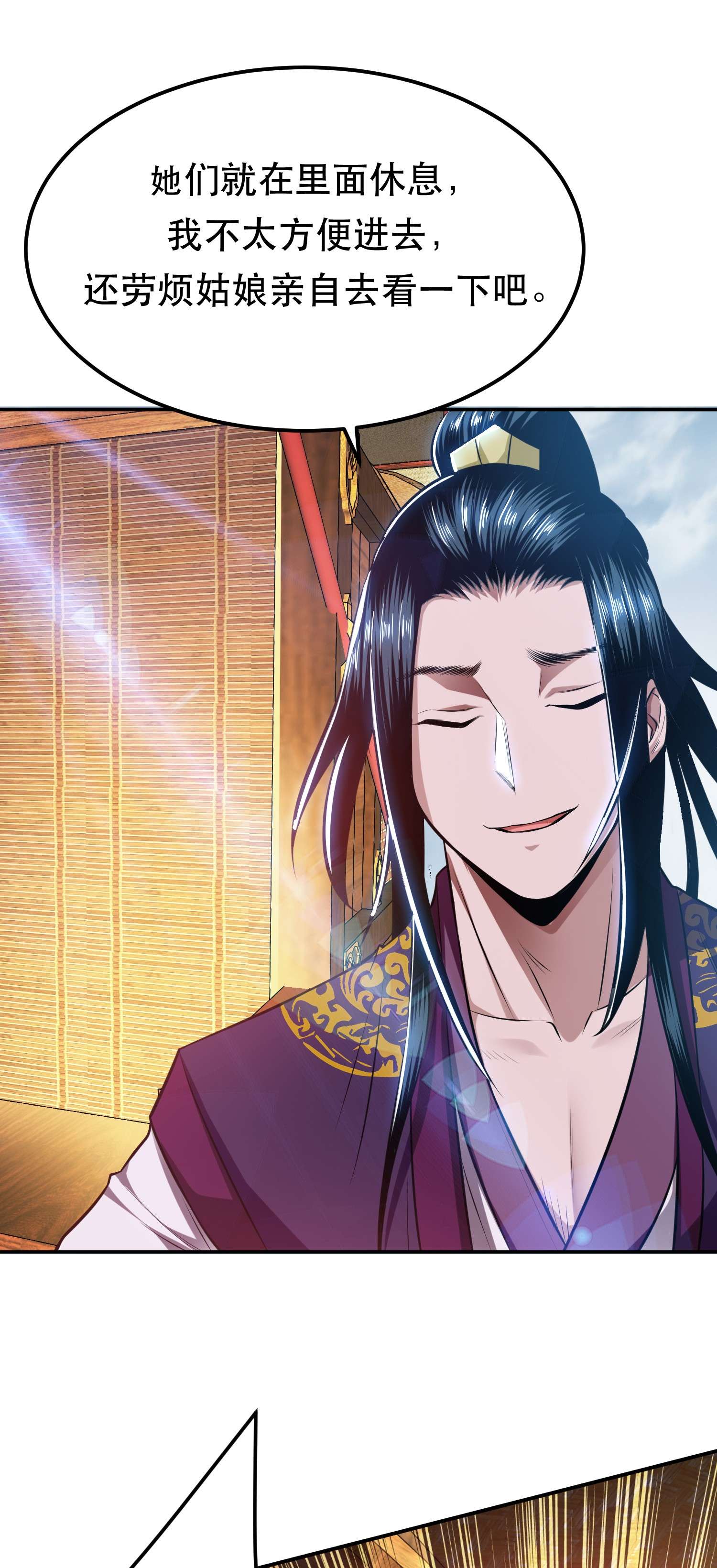 男主和后宫都是我的了第32话 同行