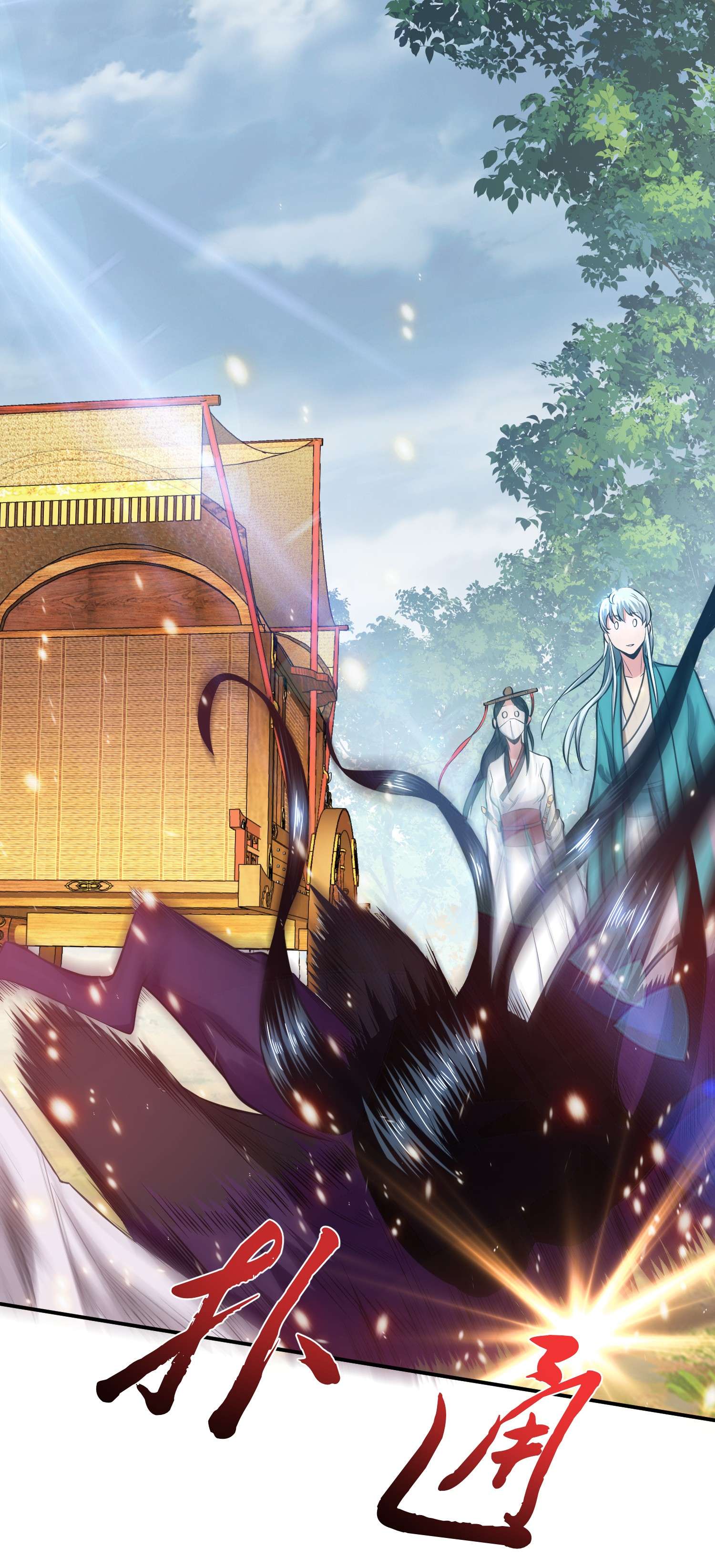 男主和后宫都是我的了第32话 同行