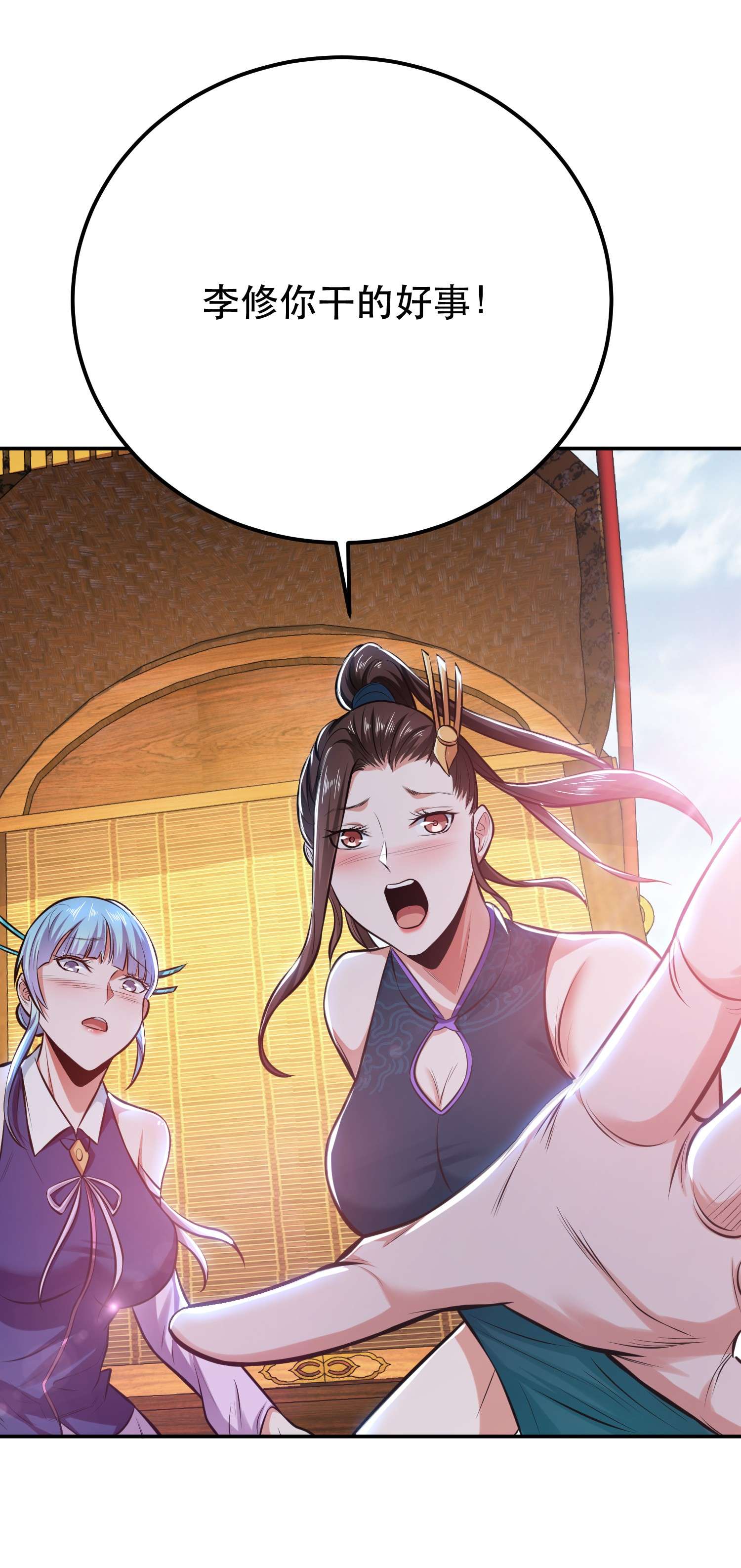 男主和后宫都是我的了第32话 同行