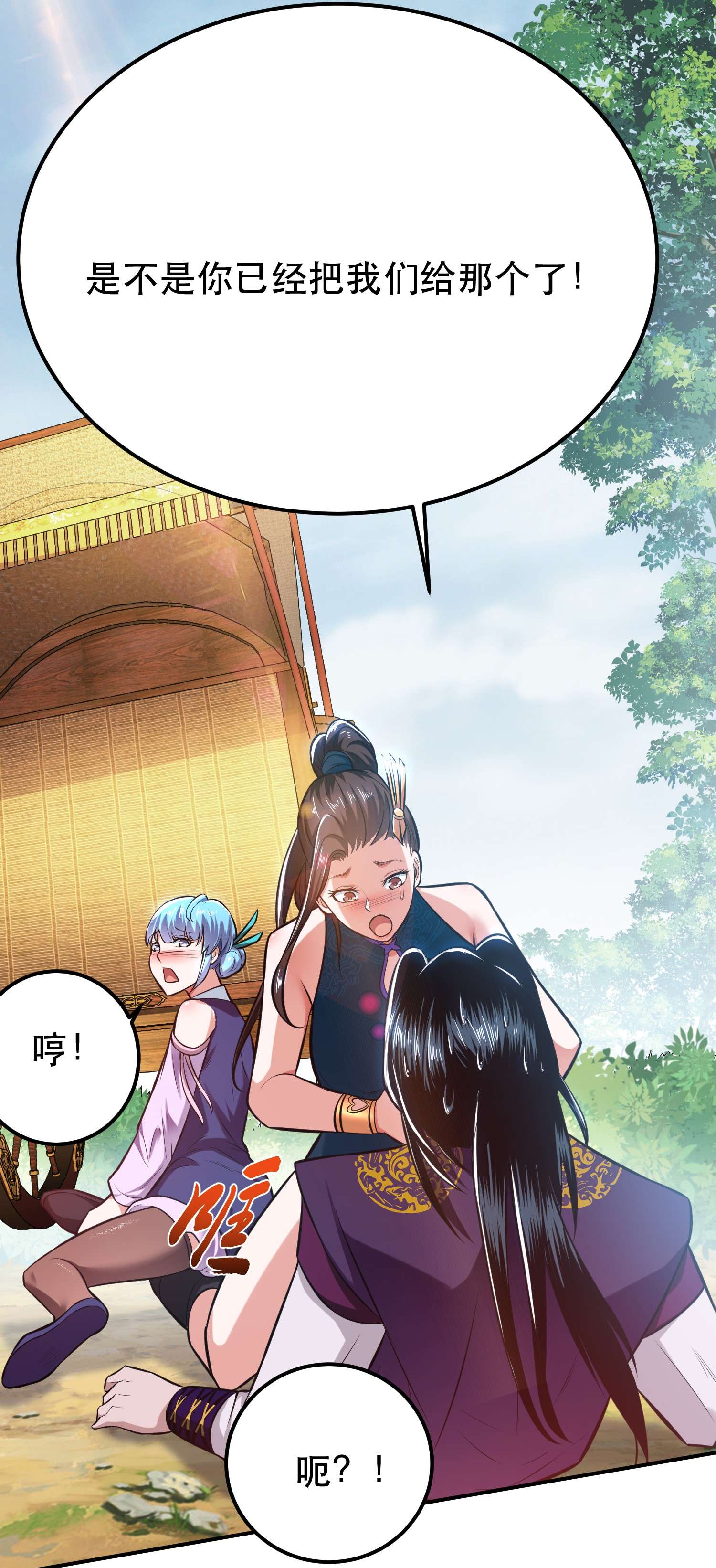 男主和后宫都是我的了第32话 同行