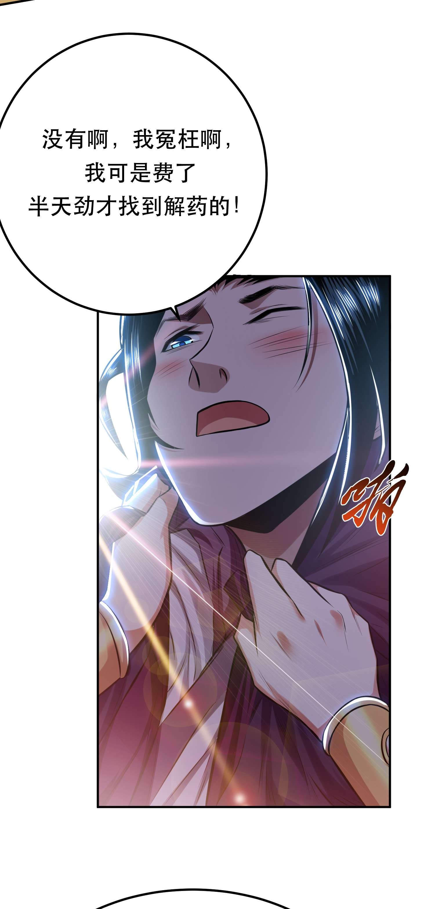 男主和后宫都是我的了第32话 同行