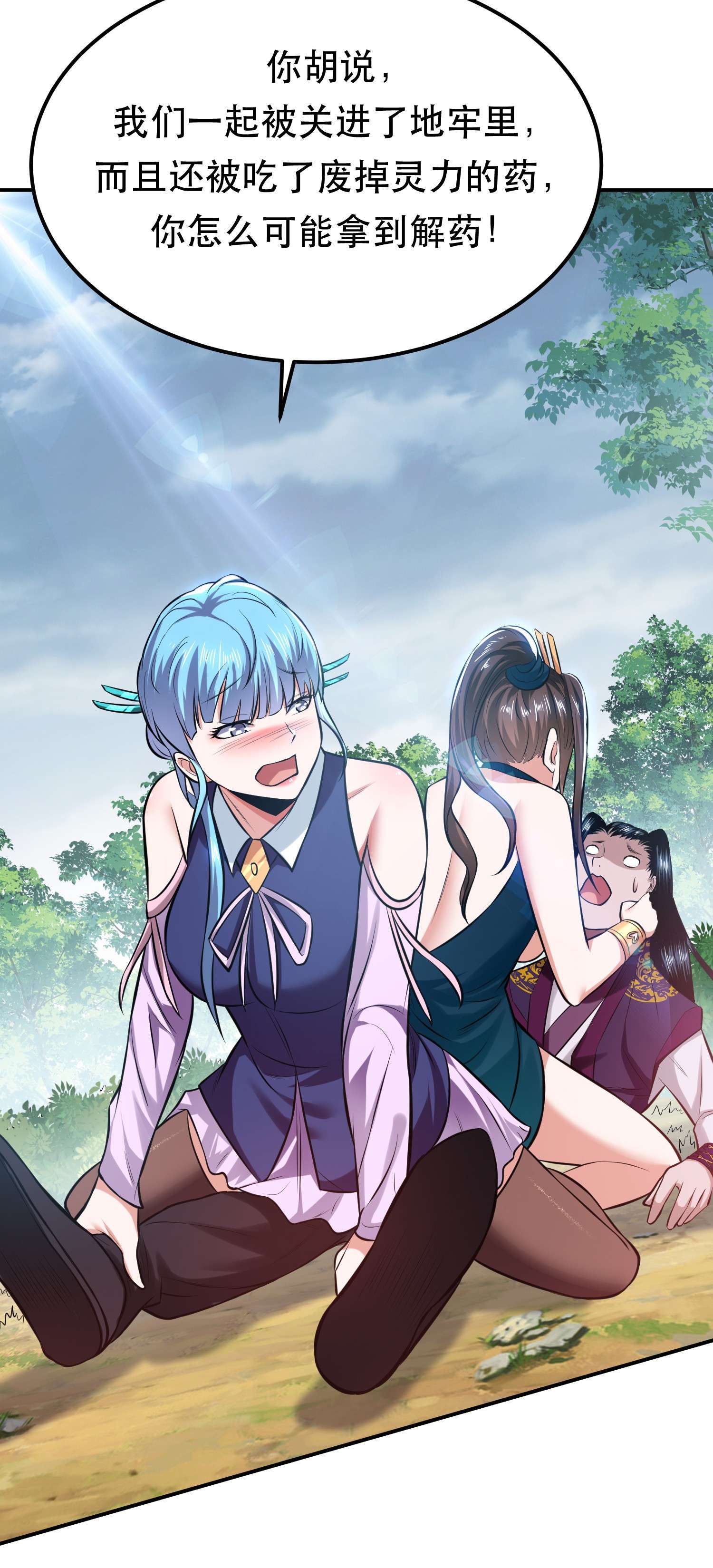 男主和后宫都是我的了第32话 同行