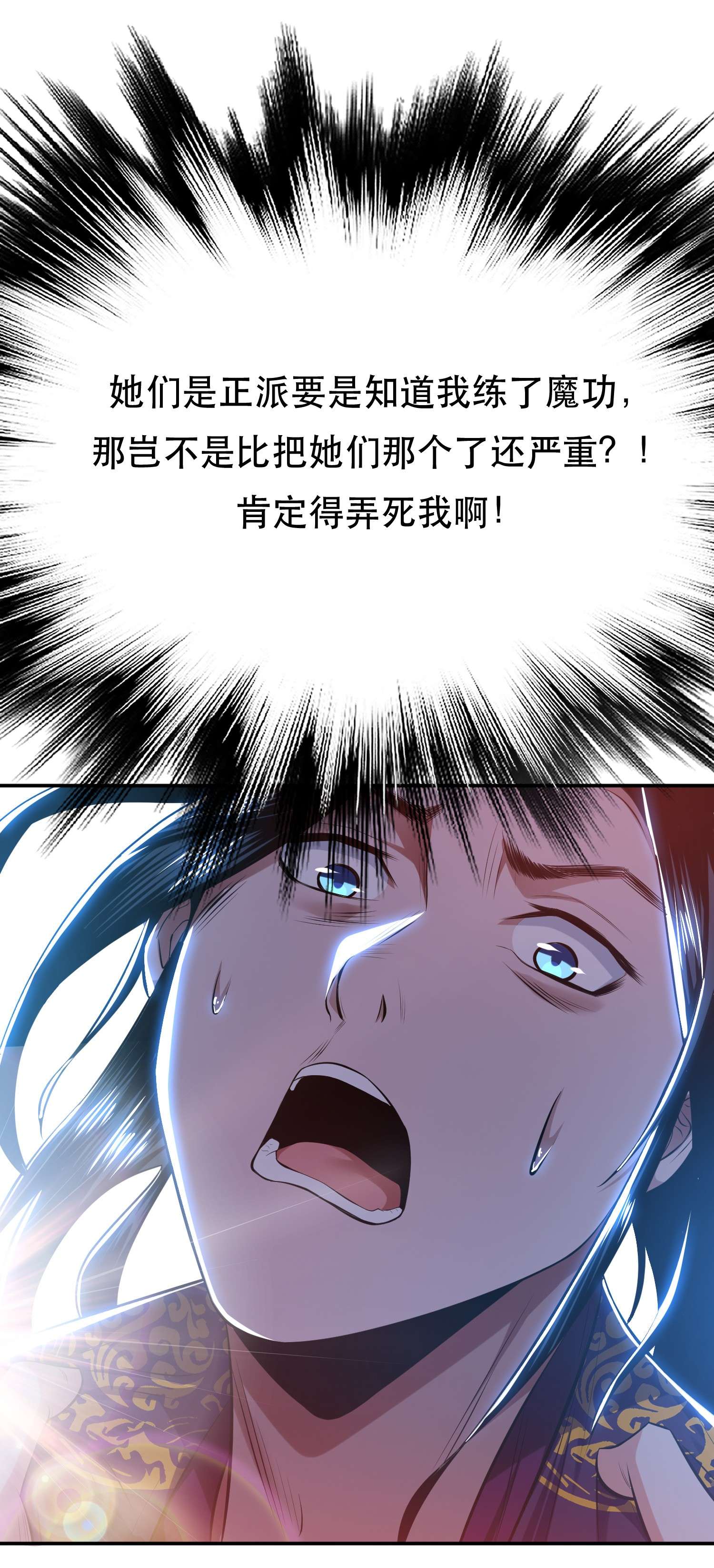 男主和后宫都是我的了第32话 同行