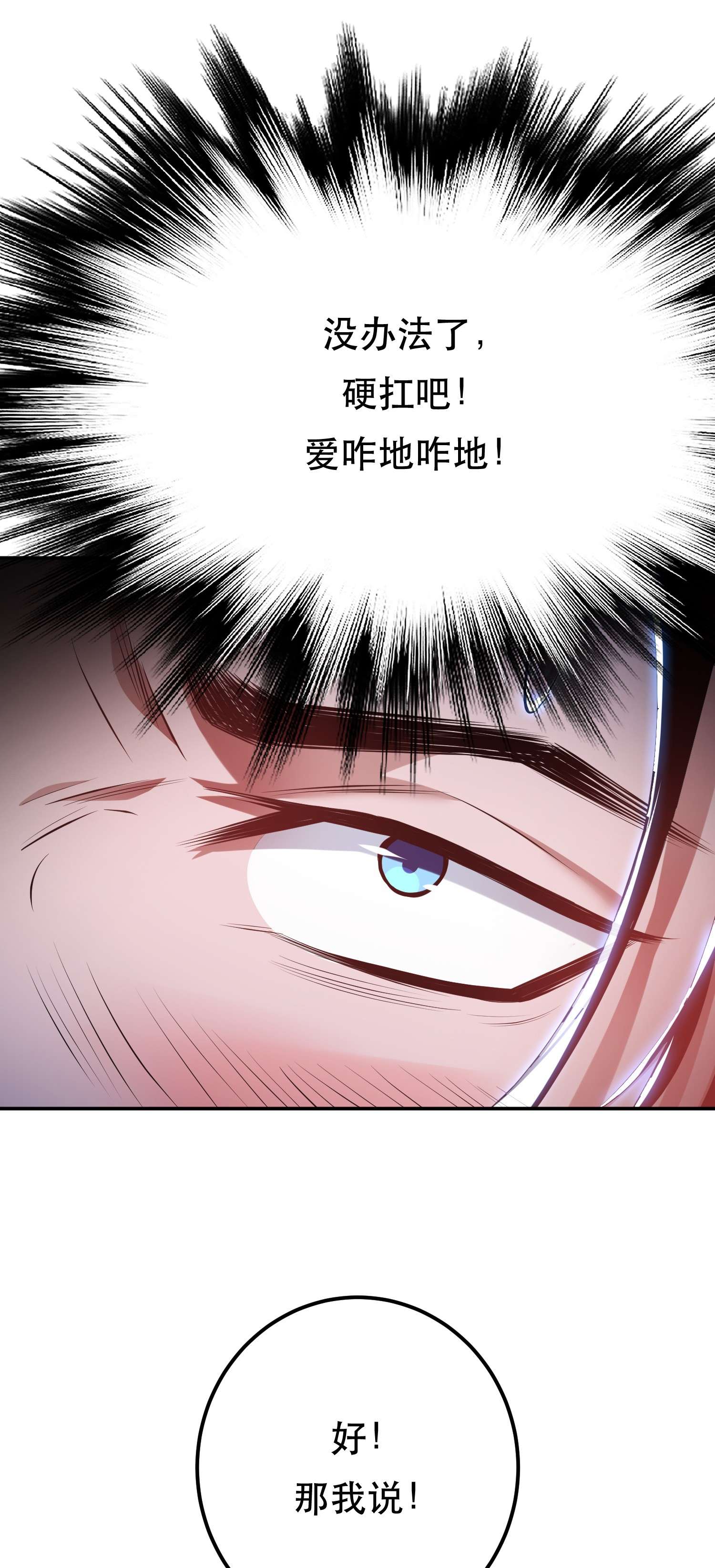 男主和后宫都是我的了第32话 同行