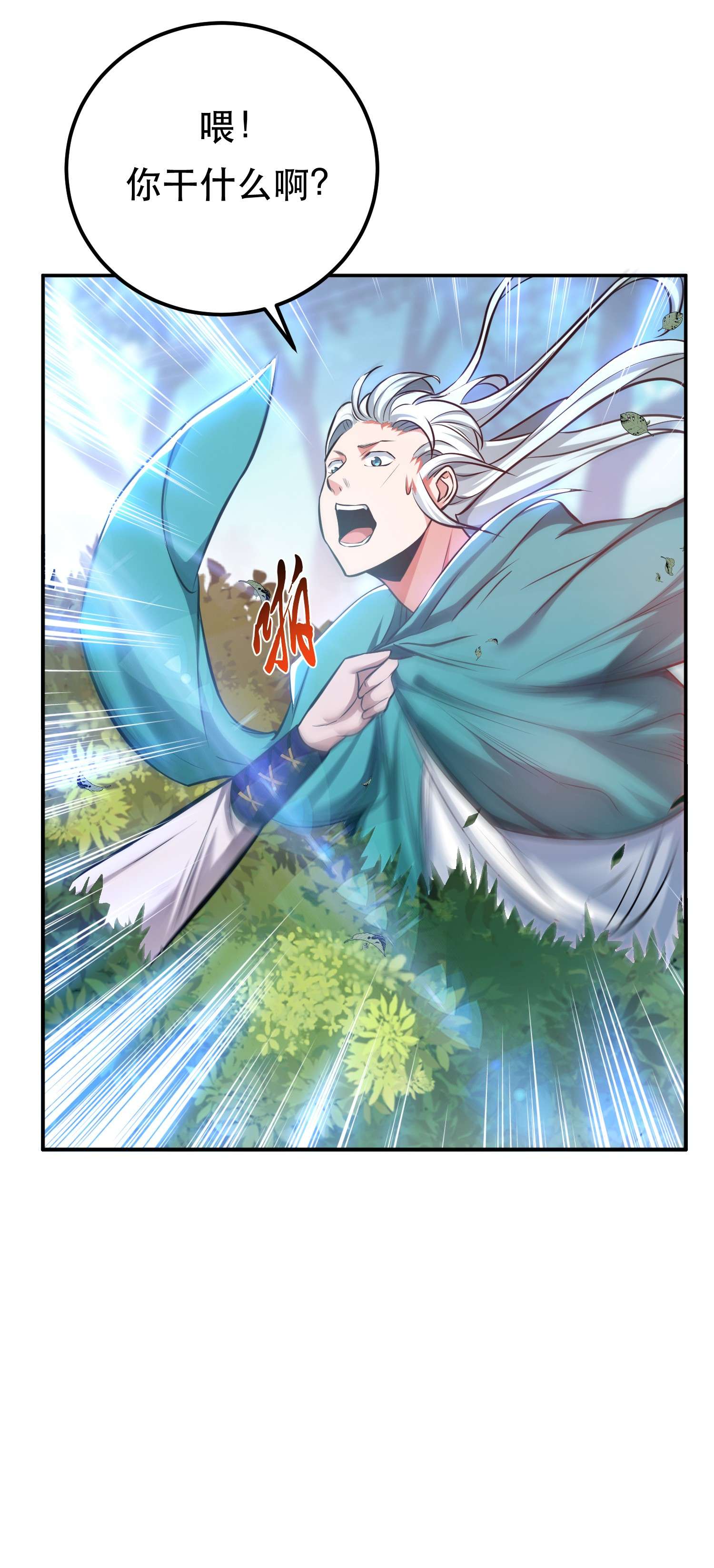 男主和后宫都是我的了第32话 同行