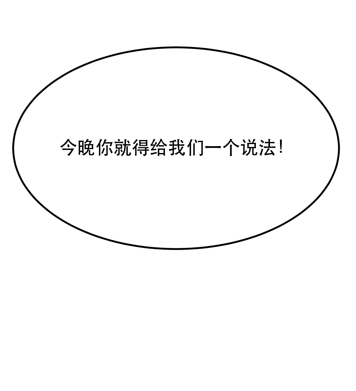 男主和后宫都是我的了第32话 同行