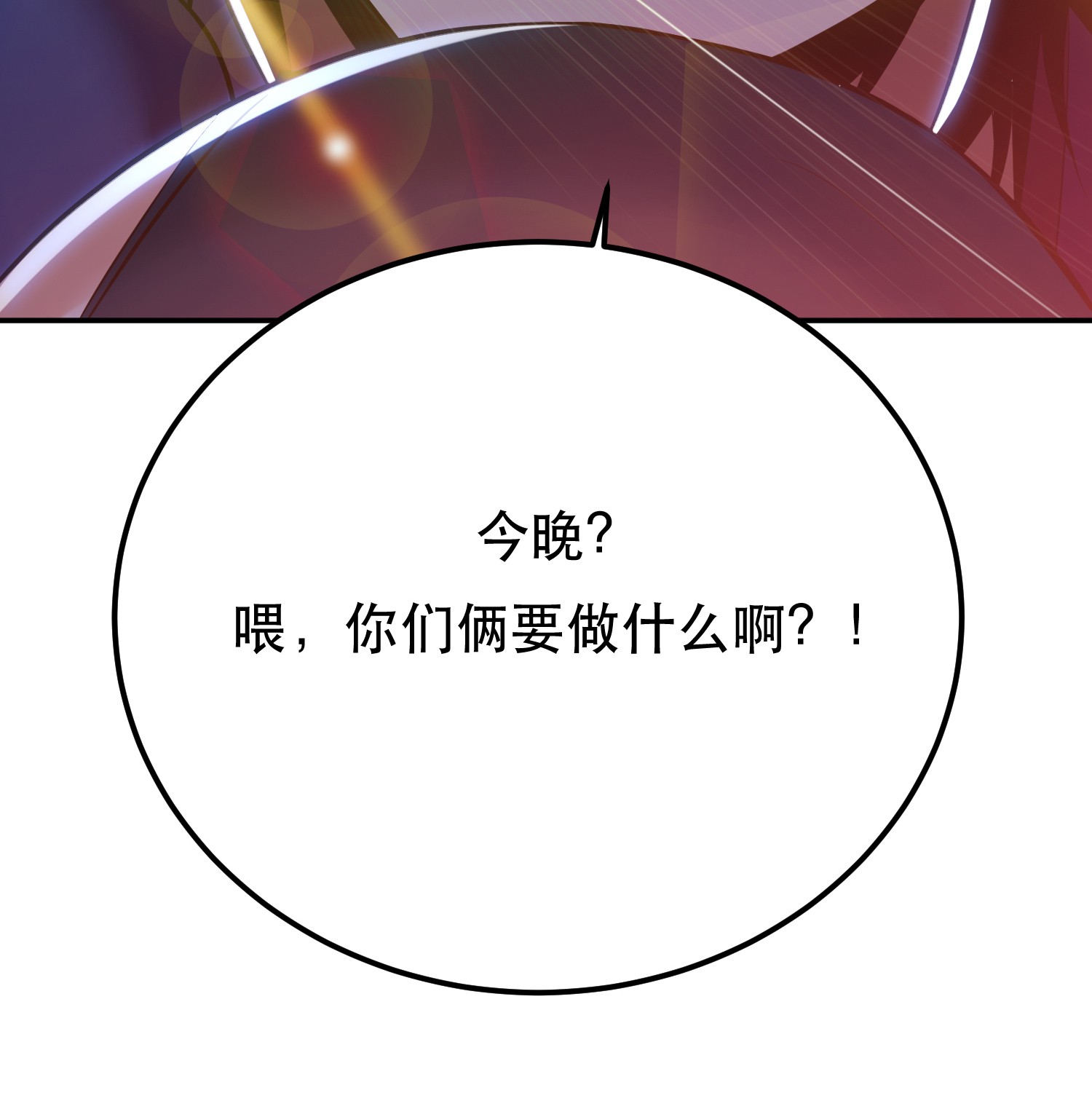 男主和后宫都是我的了第32话 同行