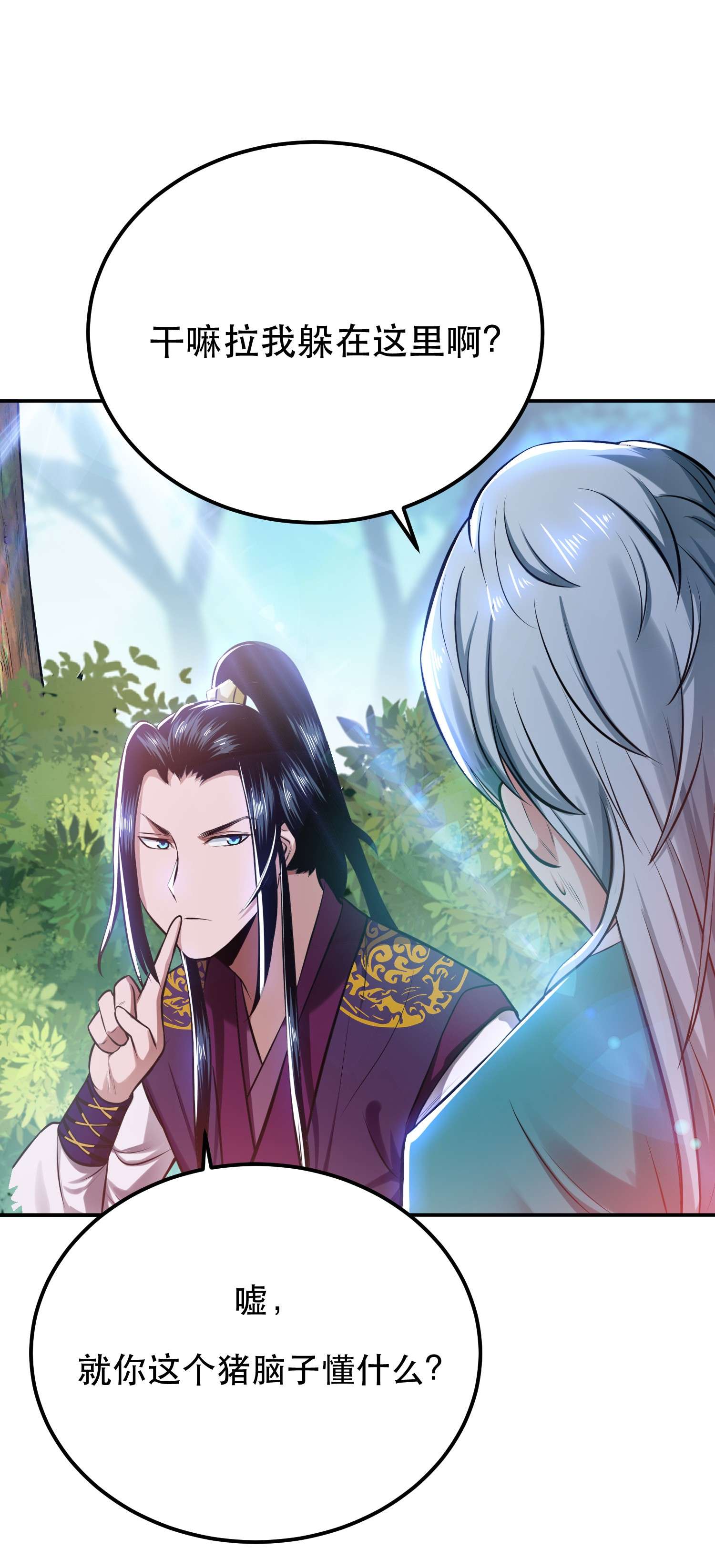 男主和后宫都是我的了第32话 同行