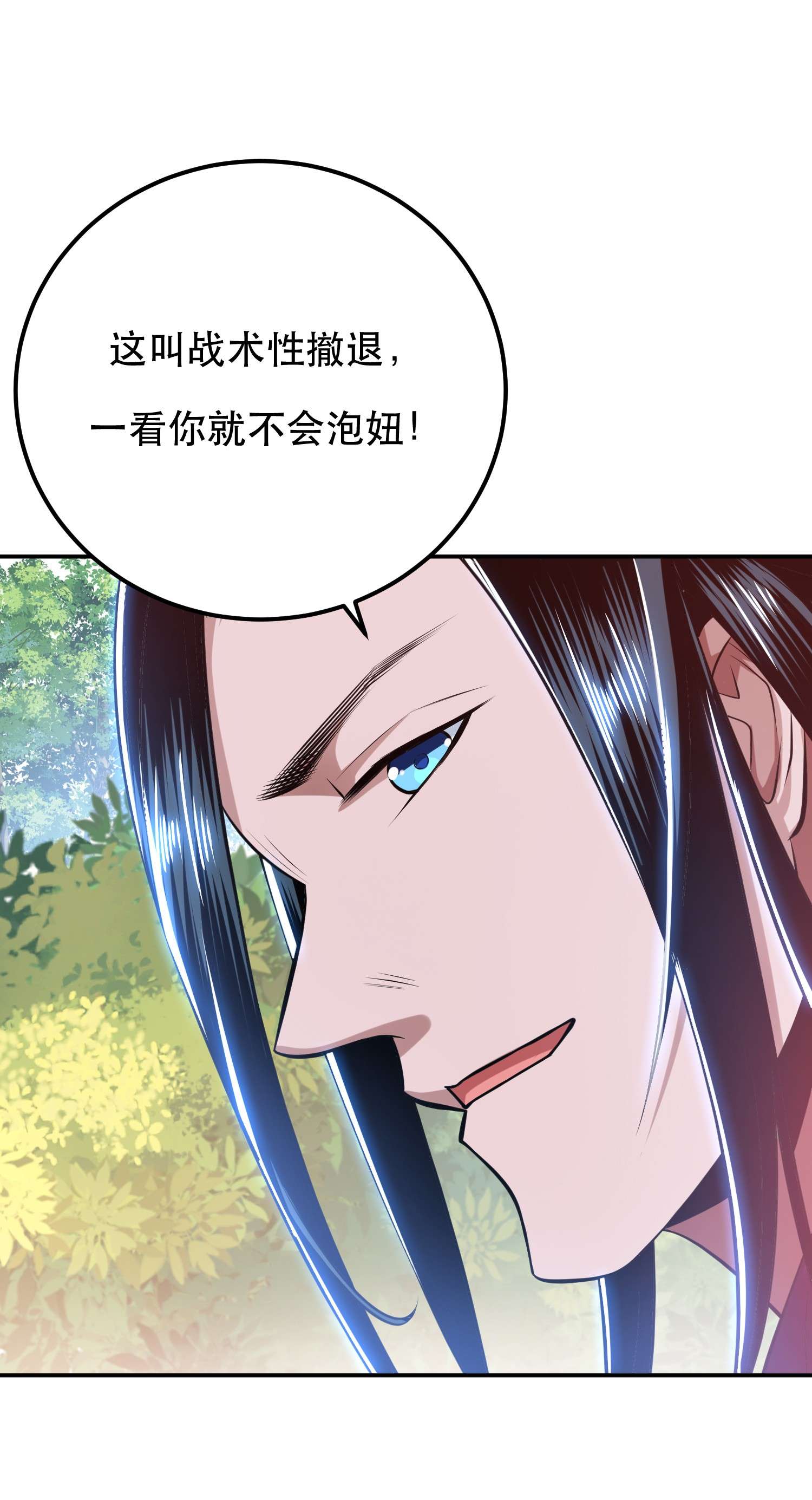 男主和后宫都是我的了第32话 同行