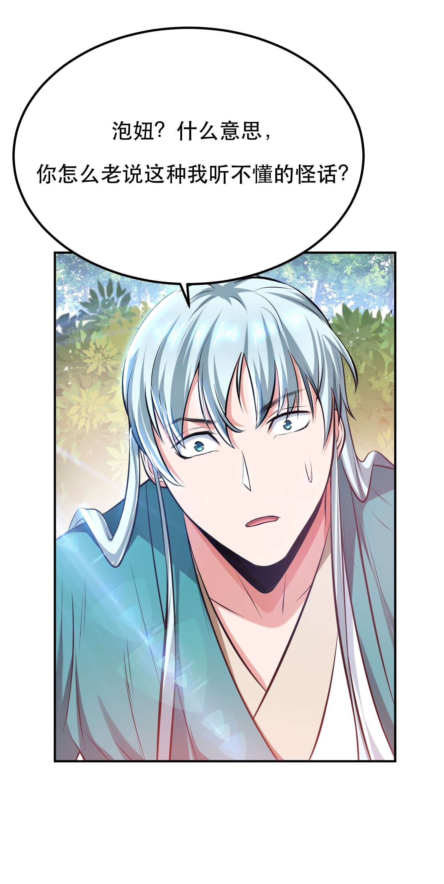 男主和后宫都是我的了第32话 同行