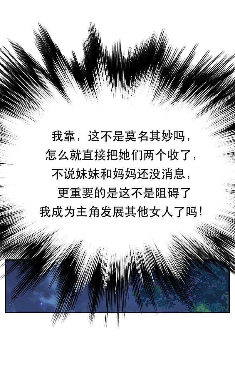 男主和后宫都是我的了第33话 婚约！？