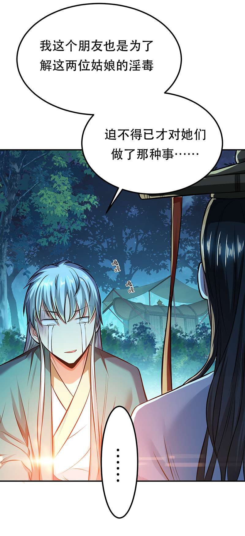 男主和后宫都是我的了第33话 婚约！？