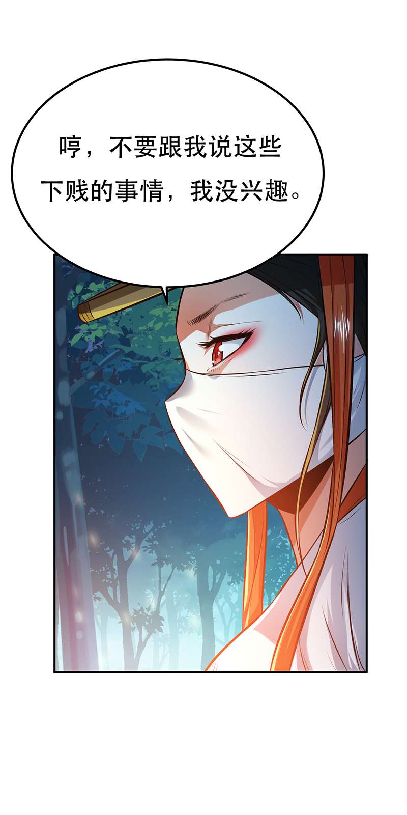 男主和后宫都是我的了第33话 婚约！？