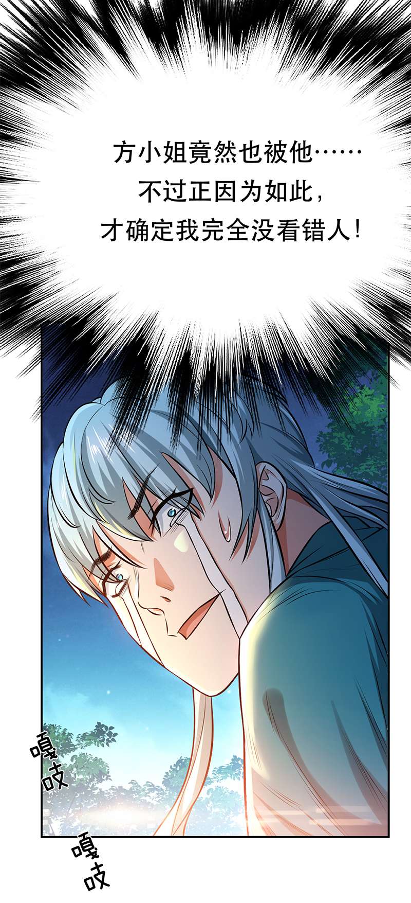 男主和后宫都是我的了第33话 婚约！？