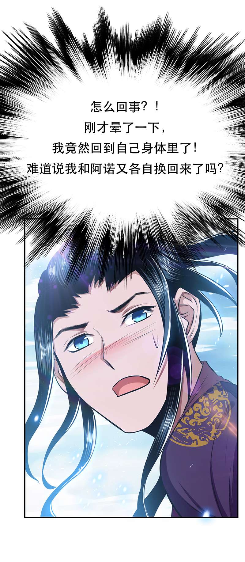 男主和后宫都是我的了第35话 幻术