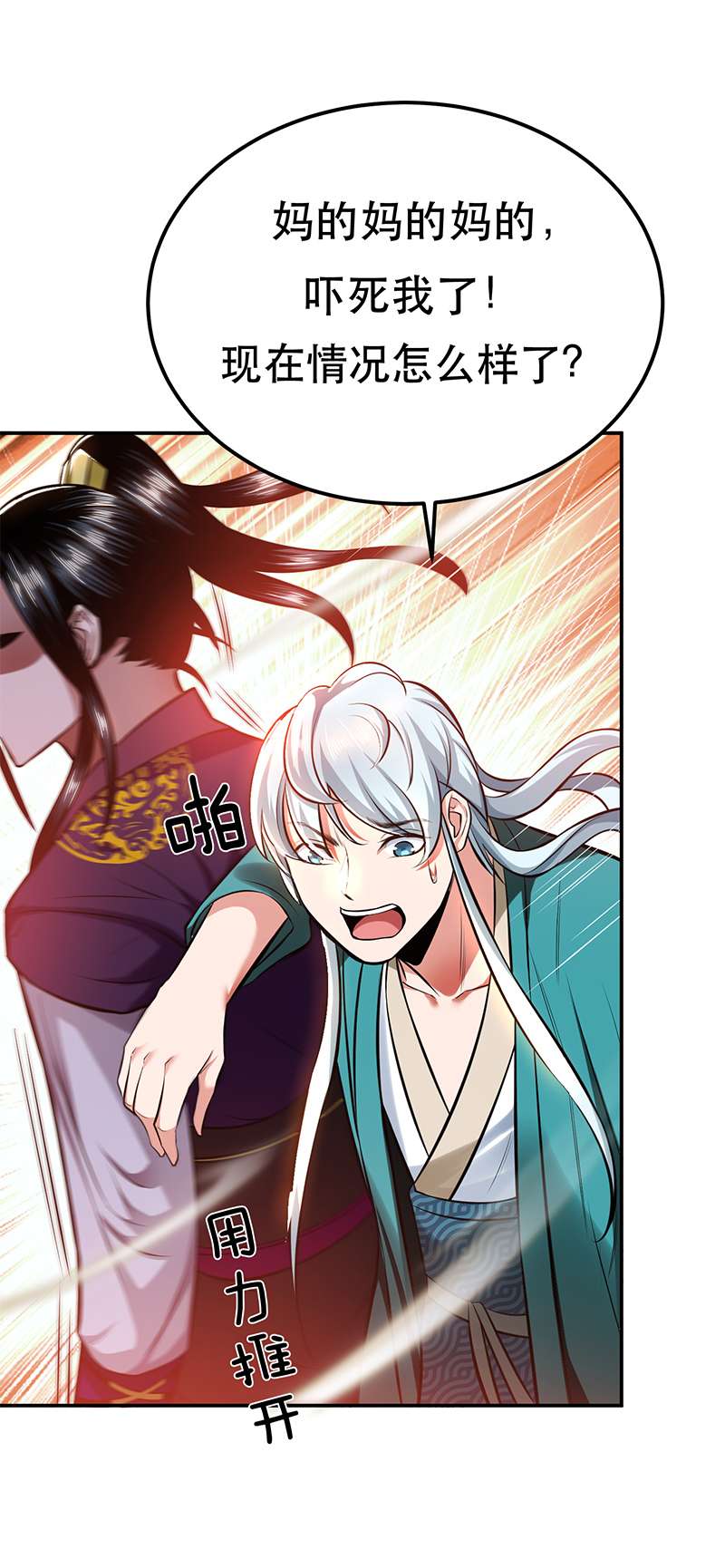 男主和后宫都是我的了第36话 还得我来