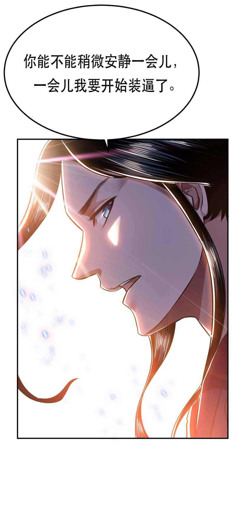 男主和后宫都是我的了第36话 还得我来